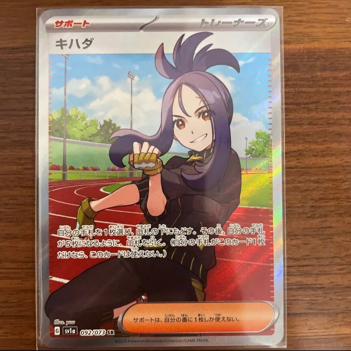 キハダ SR[SV1a 092/073](スカーレット&バイオレット 拡張パック「トリプレットビート」)