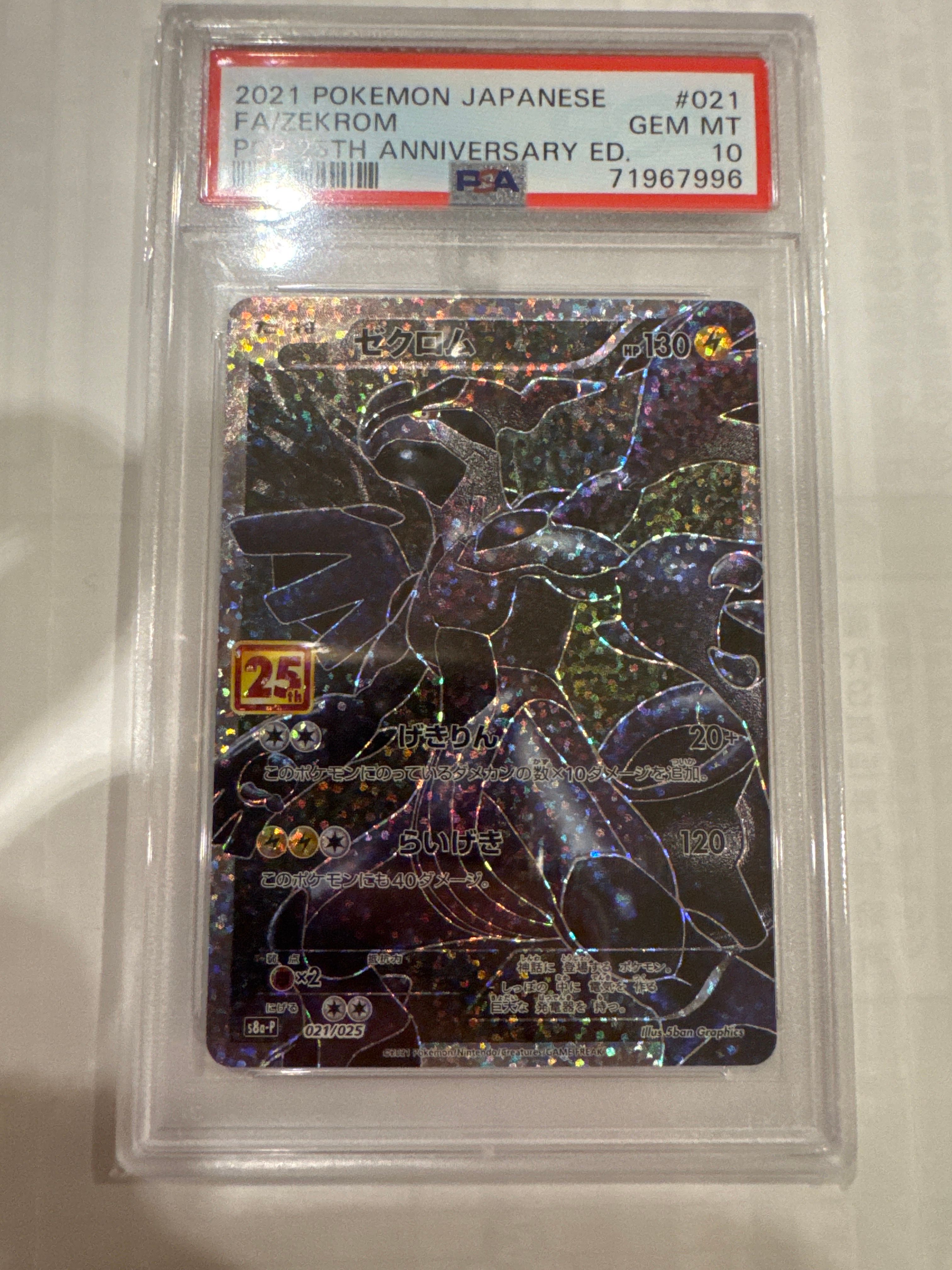 ゼクロム: プロモ[S8a-P 021/025](プロモカードパック 25th ANNIVERSARY edition) 