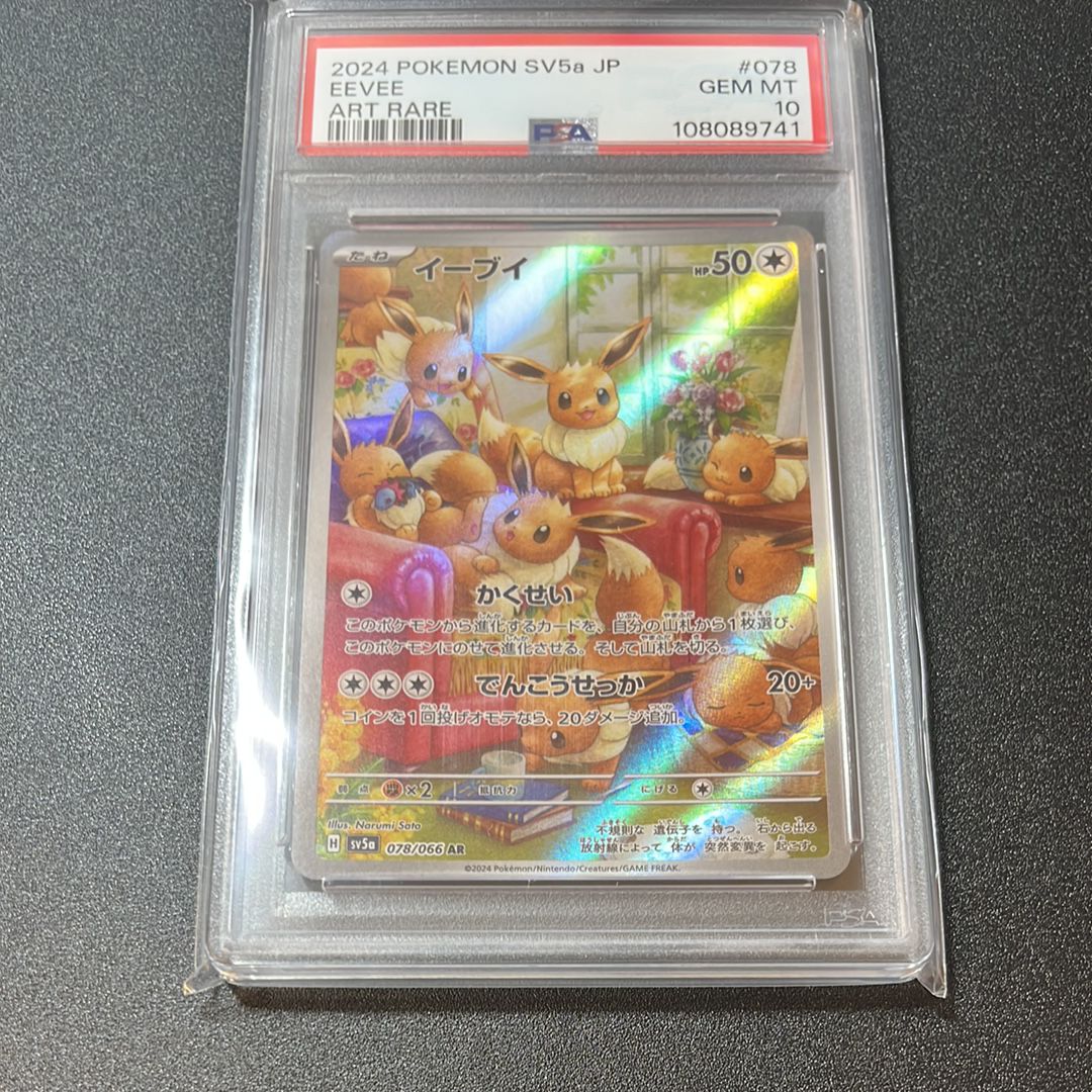 イーブイ AR [SV5a 078/066](強化拡張パック「クリムゾンヘイズ」)