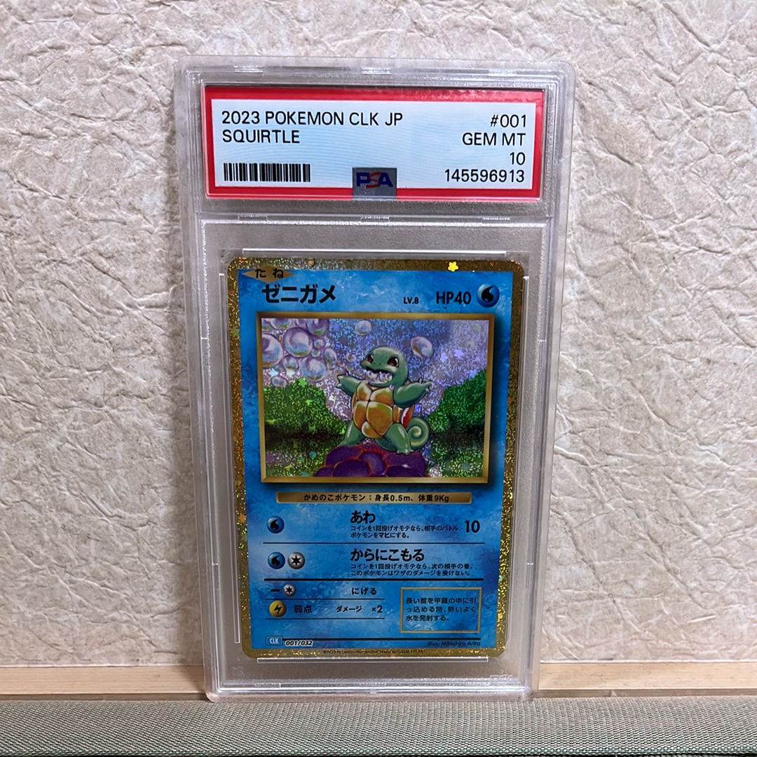 ゼニガメ [CLK 001/032](ポケモンカードゲーム Classic)