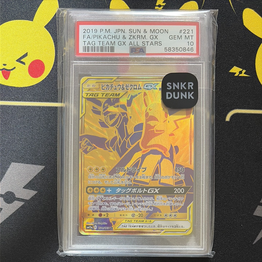 ピカチュウ&ゼクロムGX UR[SM12a 221/173](ハイクラスパック「TAG TEAM