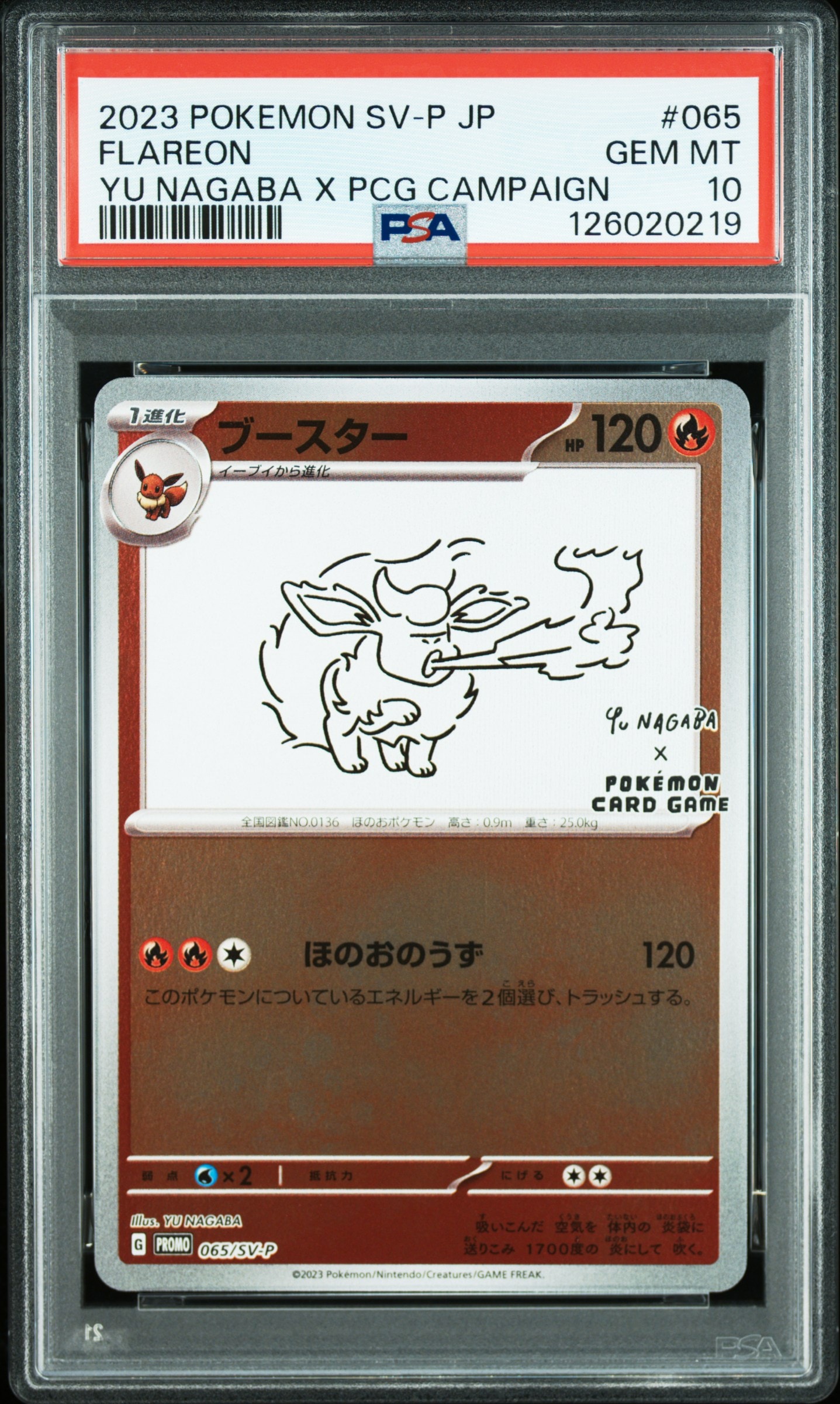 ブースター: プロモ [SV-P 065](「YU NAGABA×ポケモンカードゲーム」プロモーションカード「SV-P」)