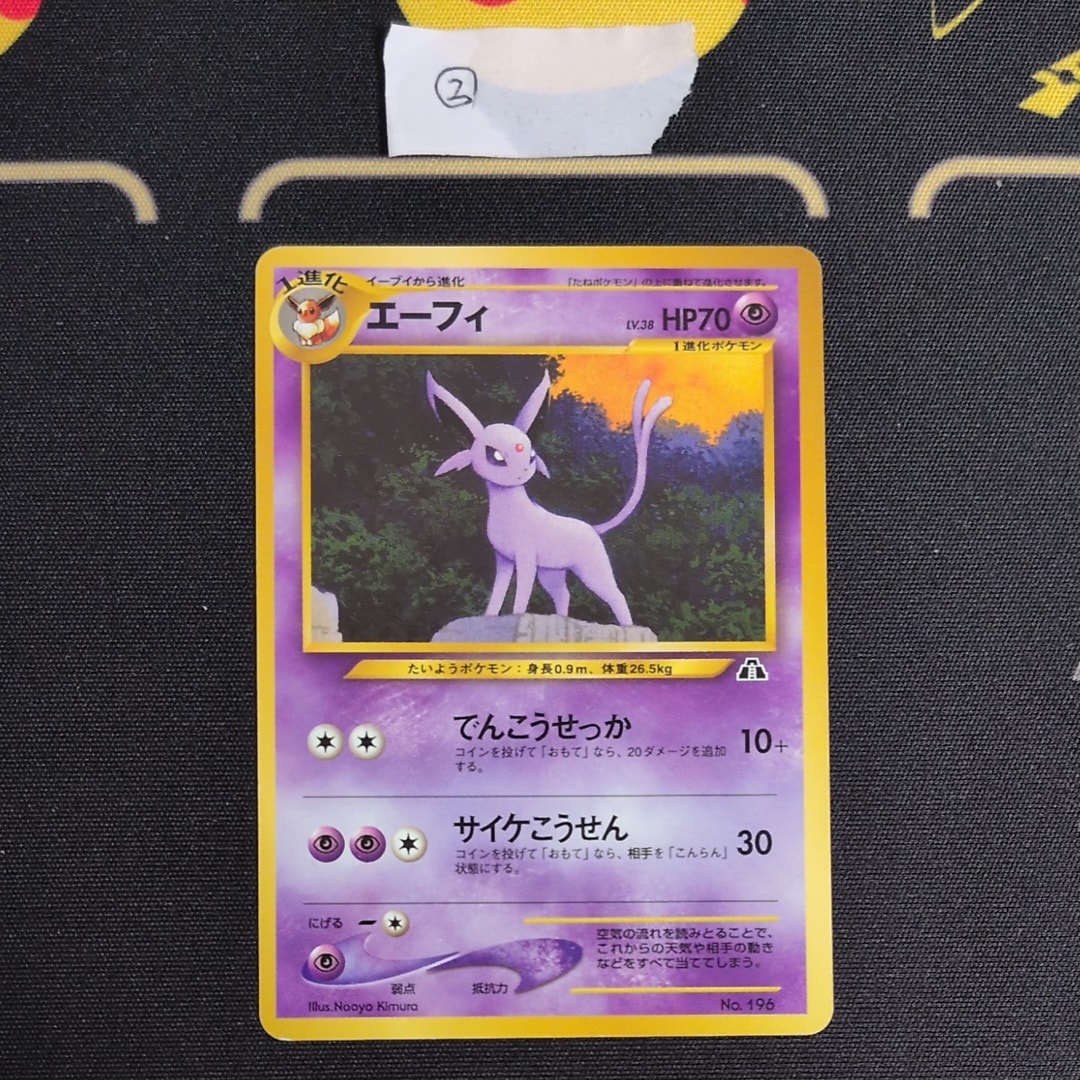 エーフィプレミアムファイル2: 旧裏[neoP2 No.196](プレミアムファイル2)