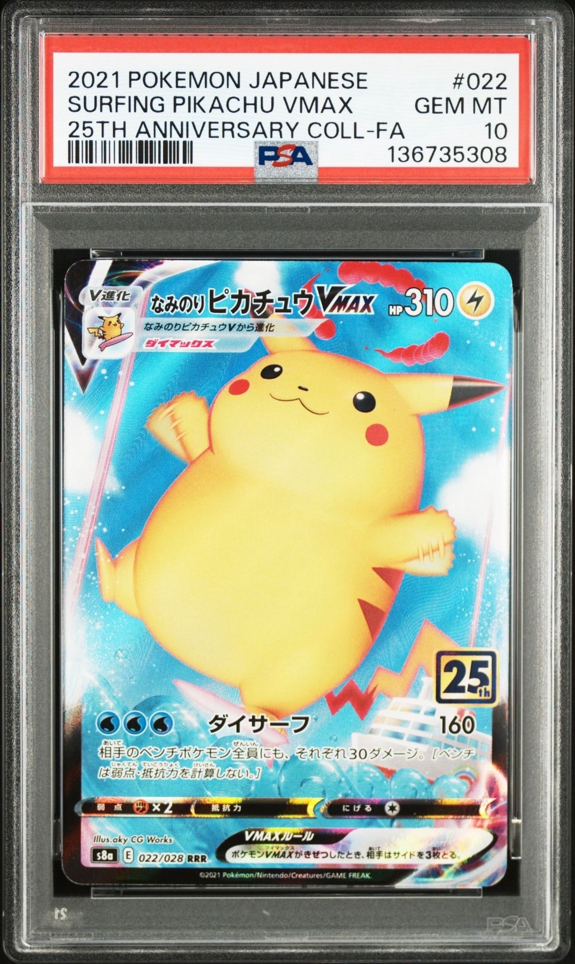 なみのりピカチュウVMAX RRR[s8a 022/028](拡張パック「25th