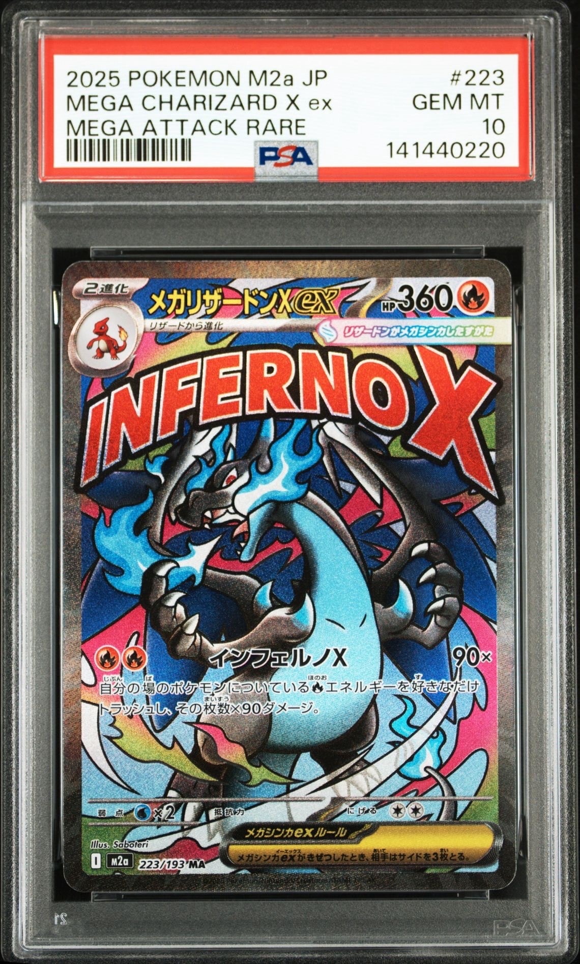 メガリザードンXex MA [M2a 223/193](ハイクラスパック「MEGAドリームex」)