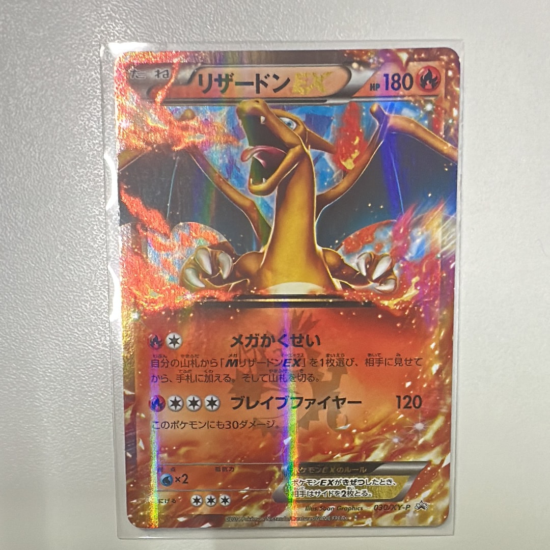 PSA8以下】リザードンEX PROMO [030/XY-P] (2014年コロコロコミック3月