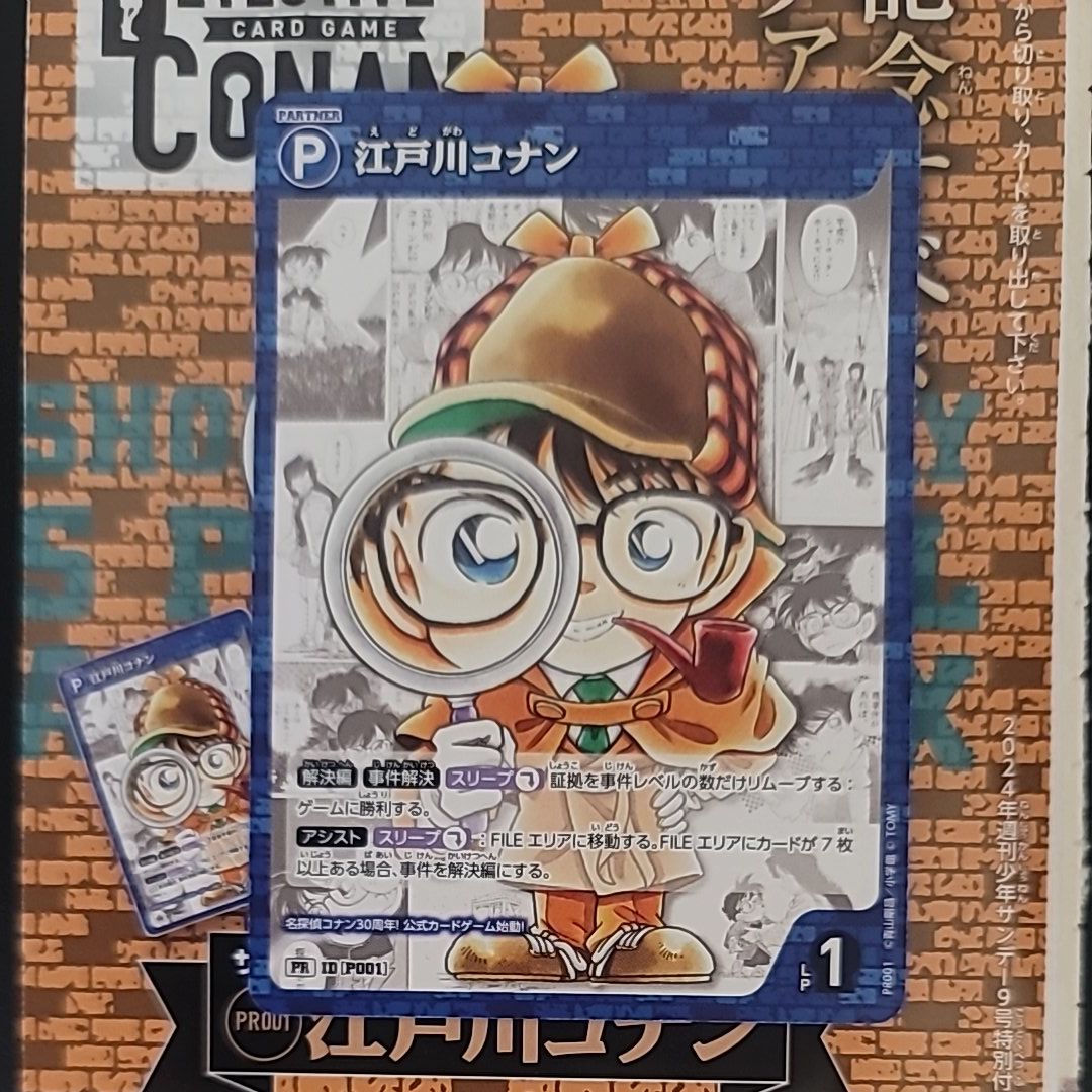 江戸川コナン PR [P001](プロモーションカード「週刊少年サンデー2024年9号」付録)