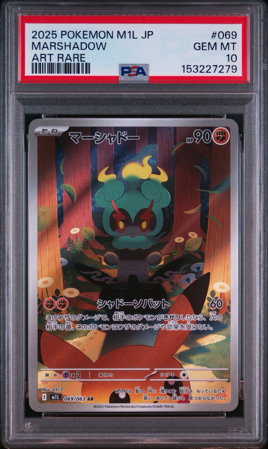 マーシャドー AR [M1L 069/063](拡張パック「メガブレイブ」)