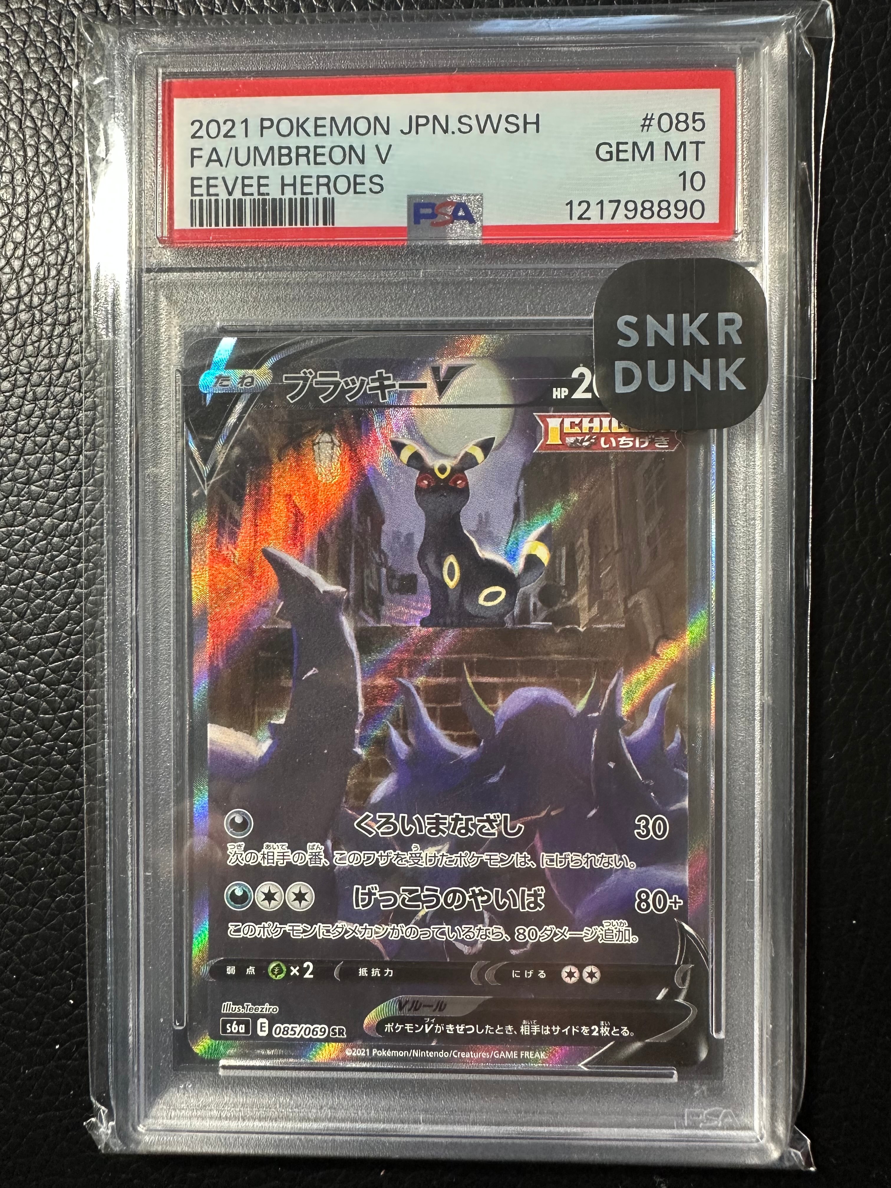 ブラッキーV SR: SA[S6a 085/069](強化拡張パック「イーブイヒーローズ」)