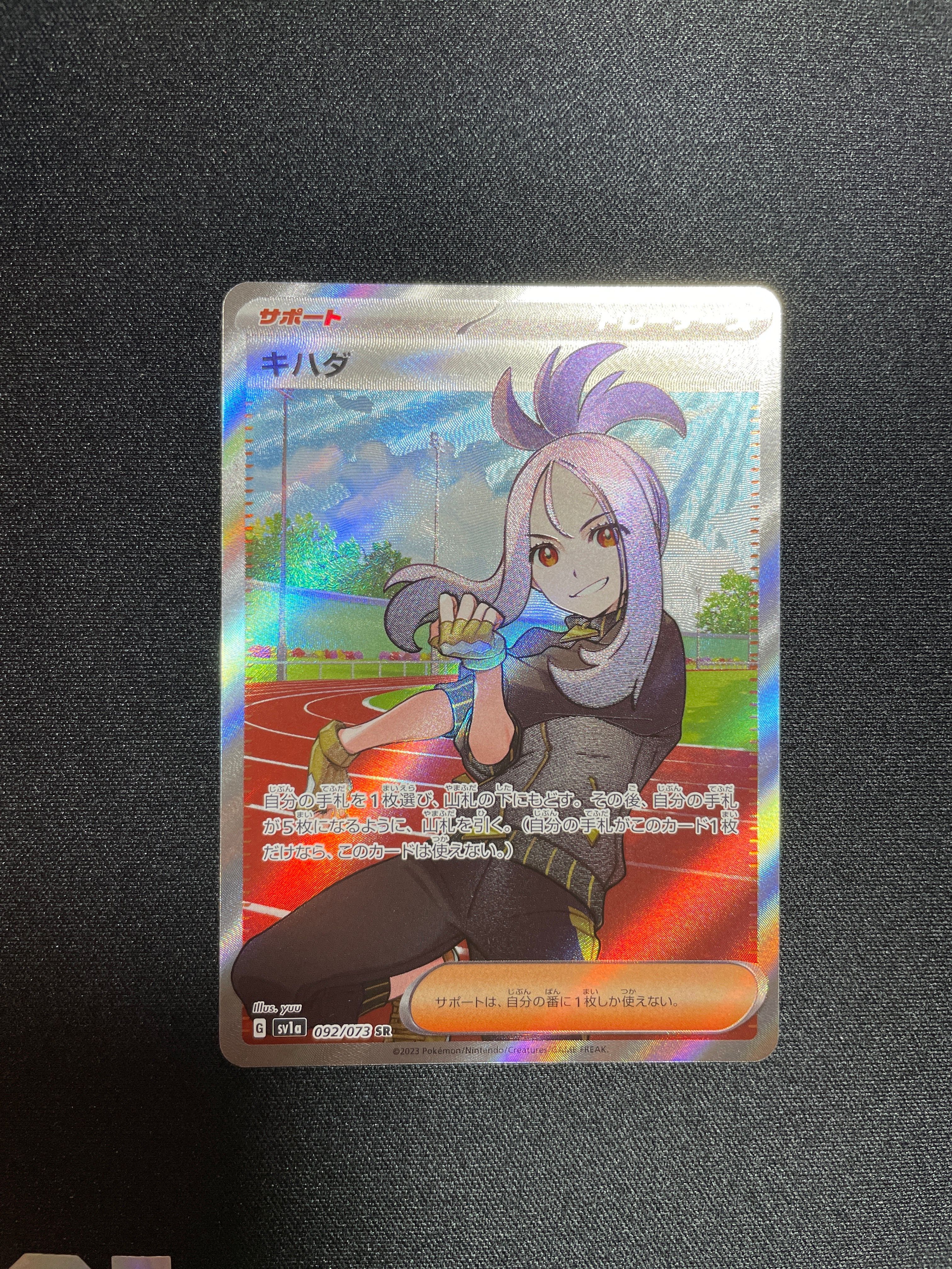 キハダ SR[SV1a 092/073](スカーレット&バイオレット 拡張パック「トリプレットビート」)