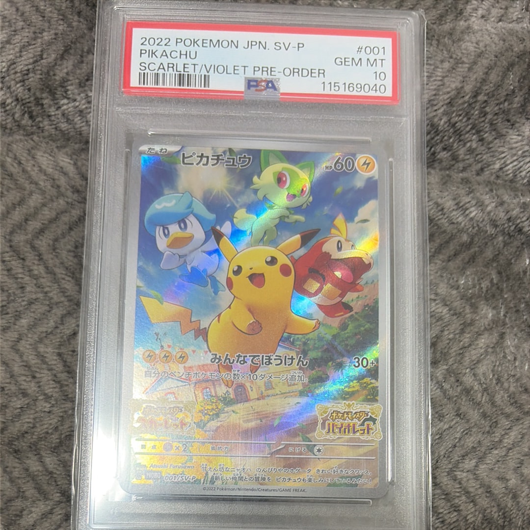 PSA10】ピカチュウ: プロモ [001/SV-P](プロモーションカード「SV-P