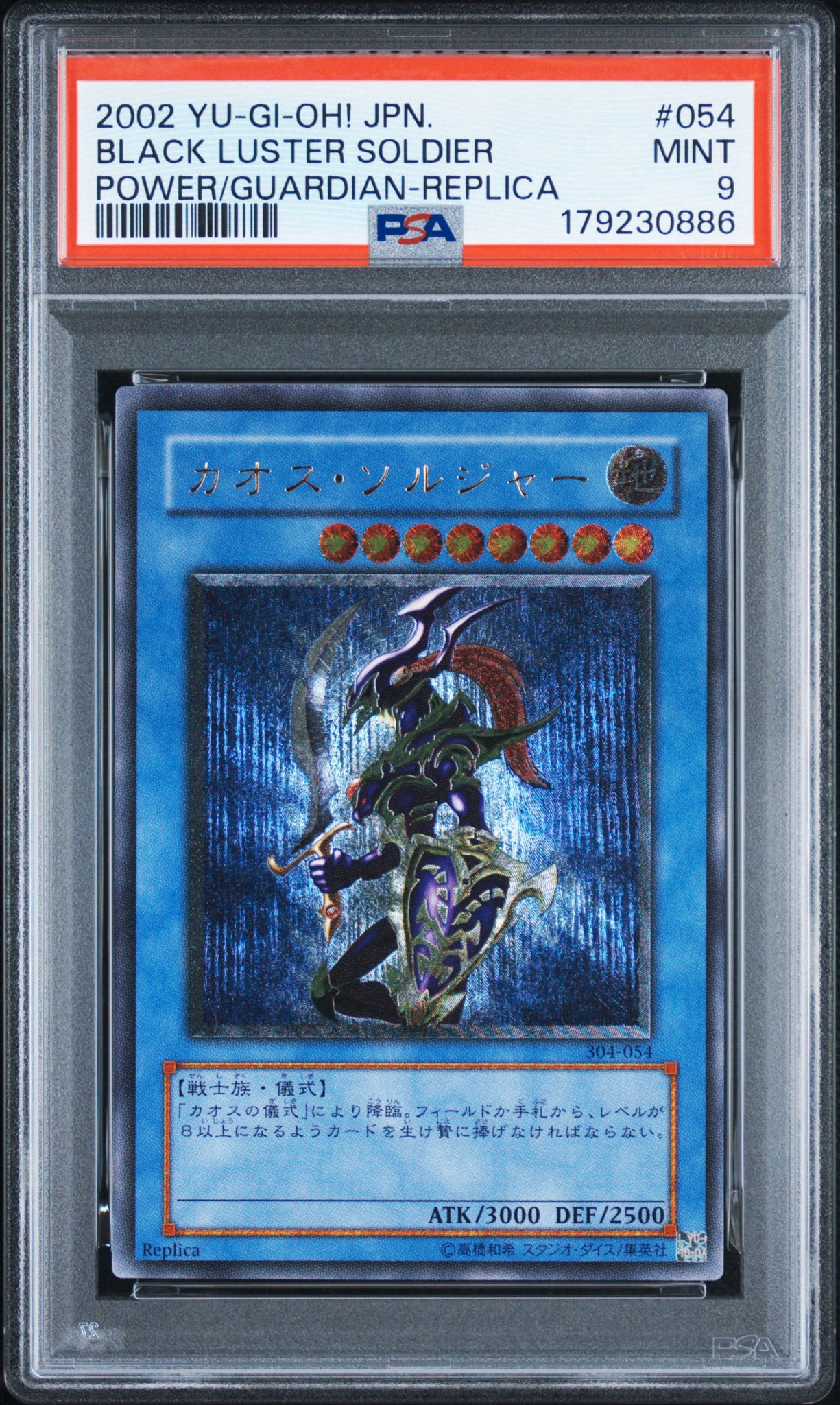 カオス・ソルジャー UL [304-054](ガーディアンの力)