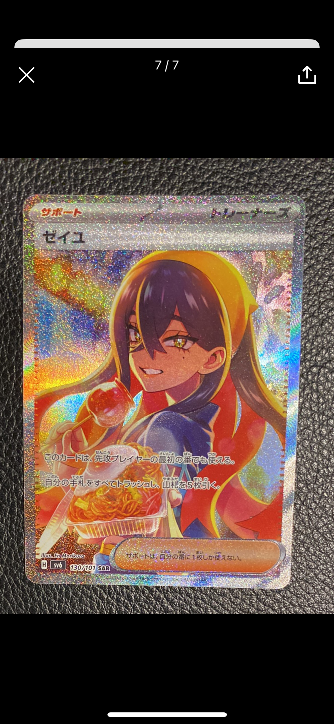 ゼイユ SAR [SV6 130/101](拡張パック「変幻の仮面」)
