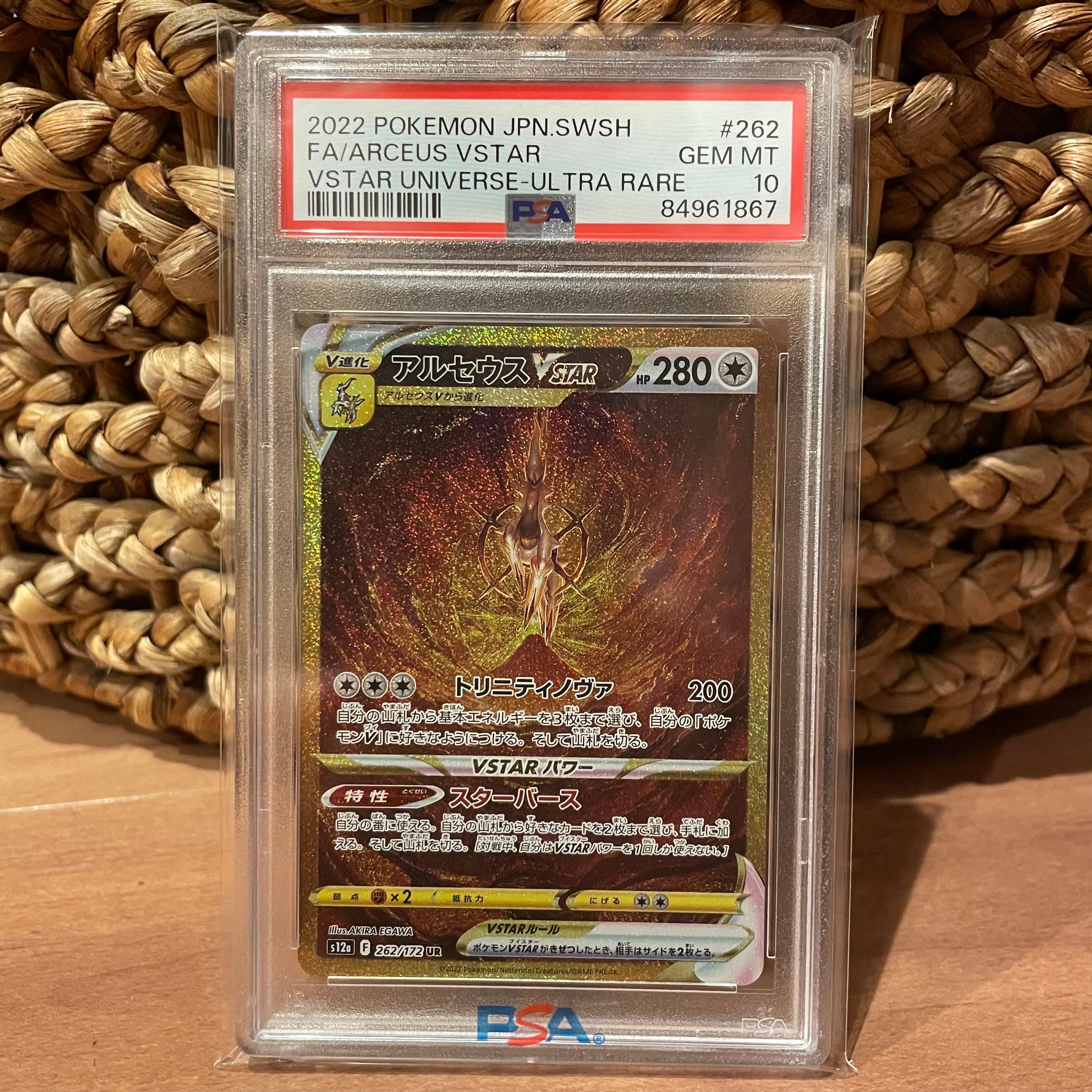 アルセウスVSTAR UR[s12a 262/172](ハイクラスパック「VSTARユニバース」)