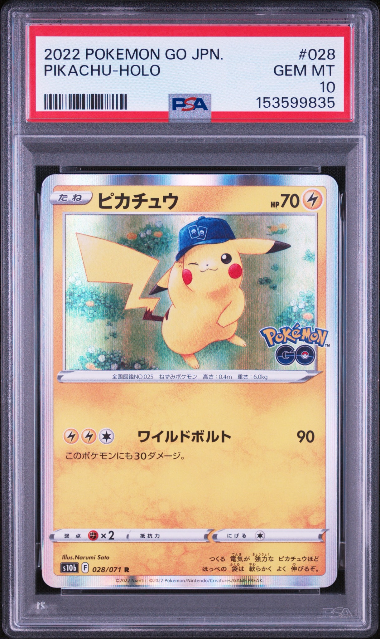 ピカチュウ R[s10b 028/071](強化拡張パック「Pokemon GO」)