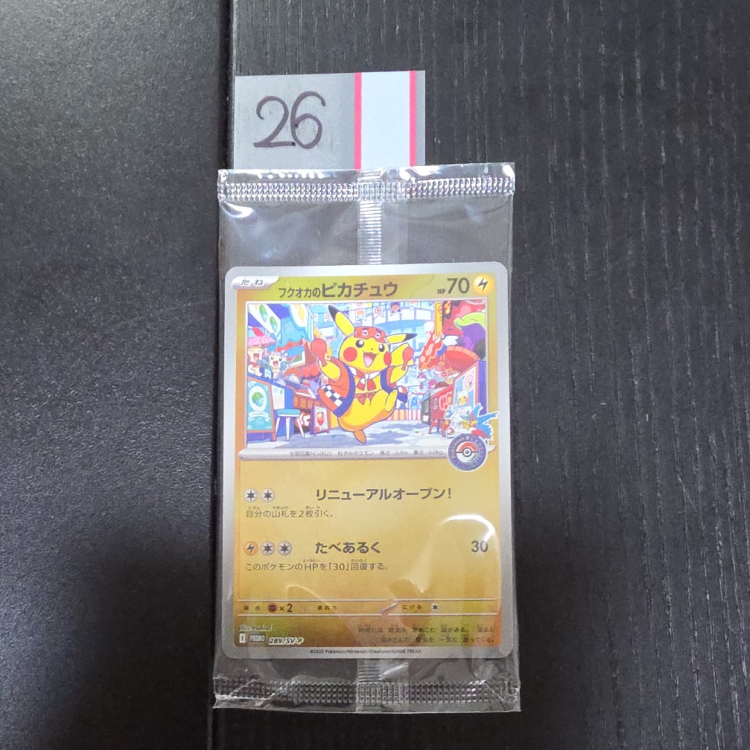 フクオカのピカチュウ P [SV-P 289](スペシャルBOX「ポケモンセンターフクオカ」)