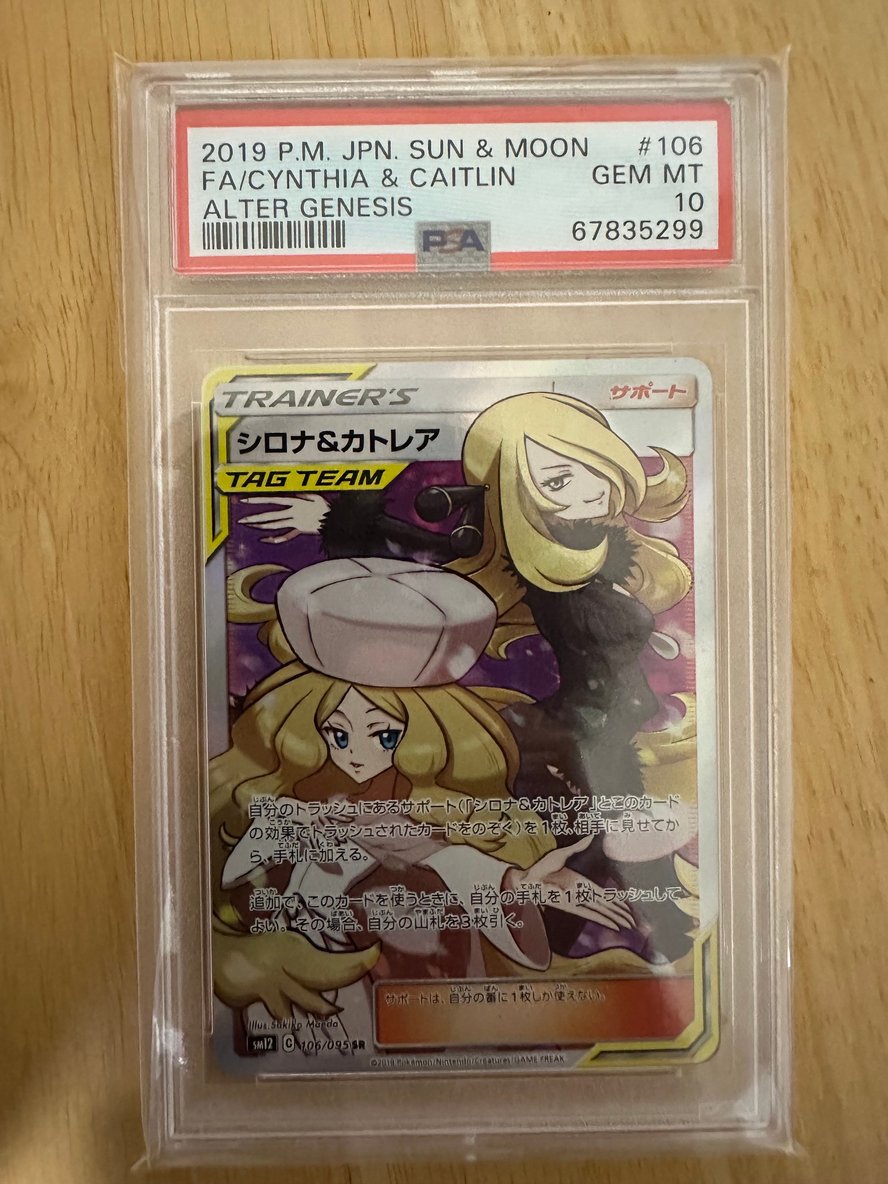 シロナ&カトレア SR[SM12 106/095](拡張パック「オルタージェネシス」)