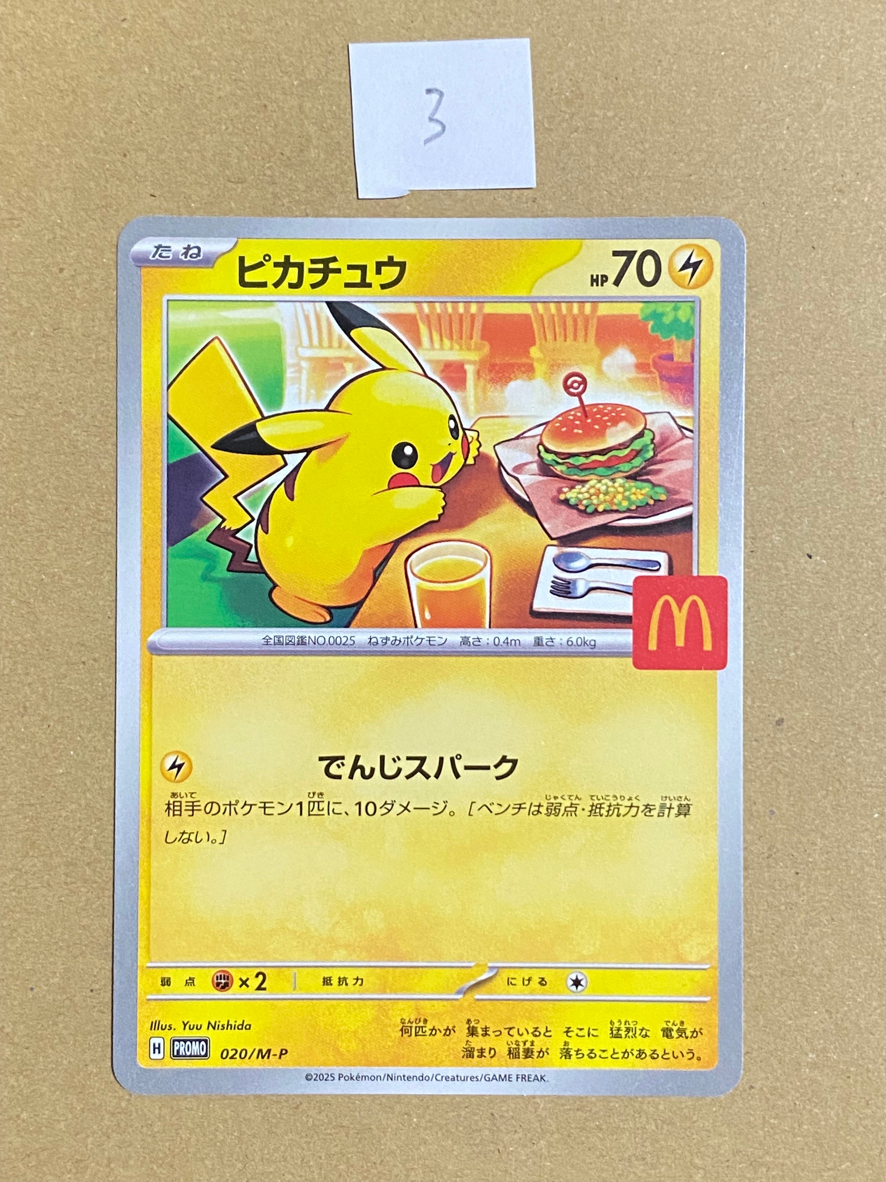ピカチュウ P [M-P 020](プロモカードパック「マクドナルド ハッピーセット2025」)
