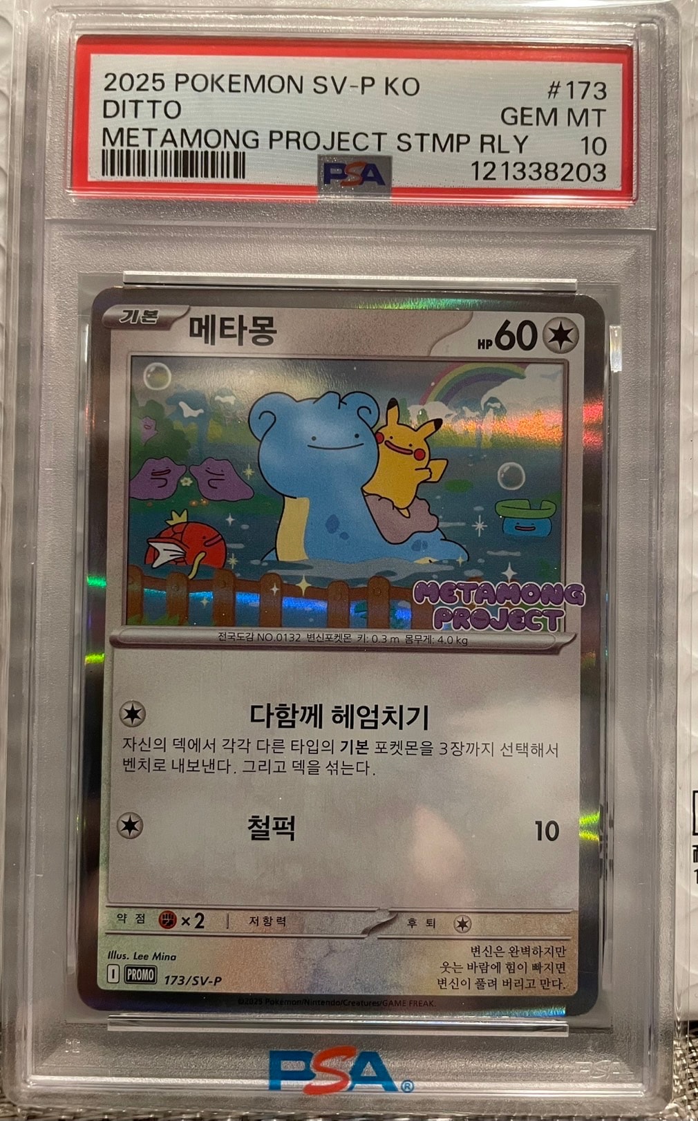 メタモン P [SV-P 173]【韓国語版】(ポケモンタウン2025 with ロッテ