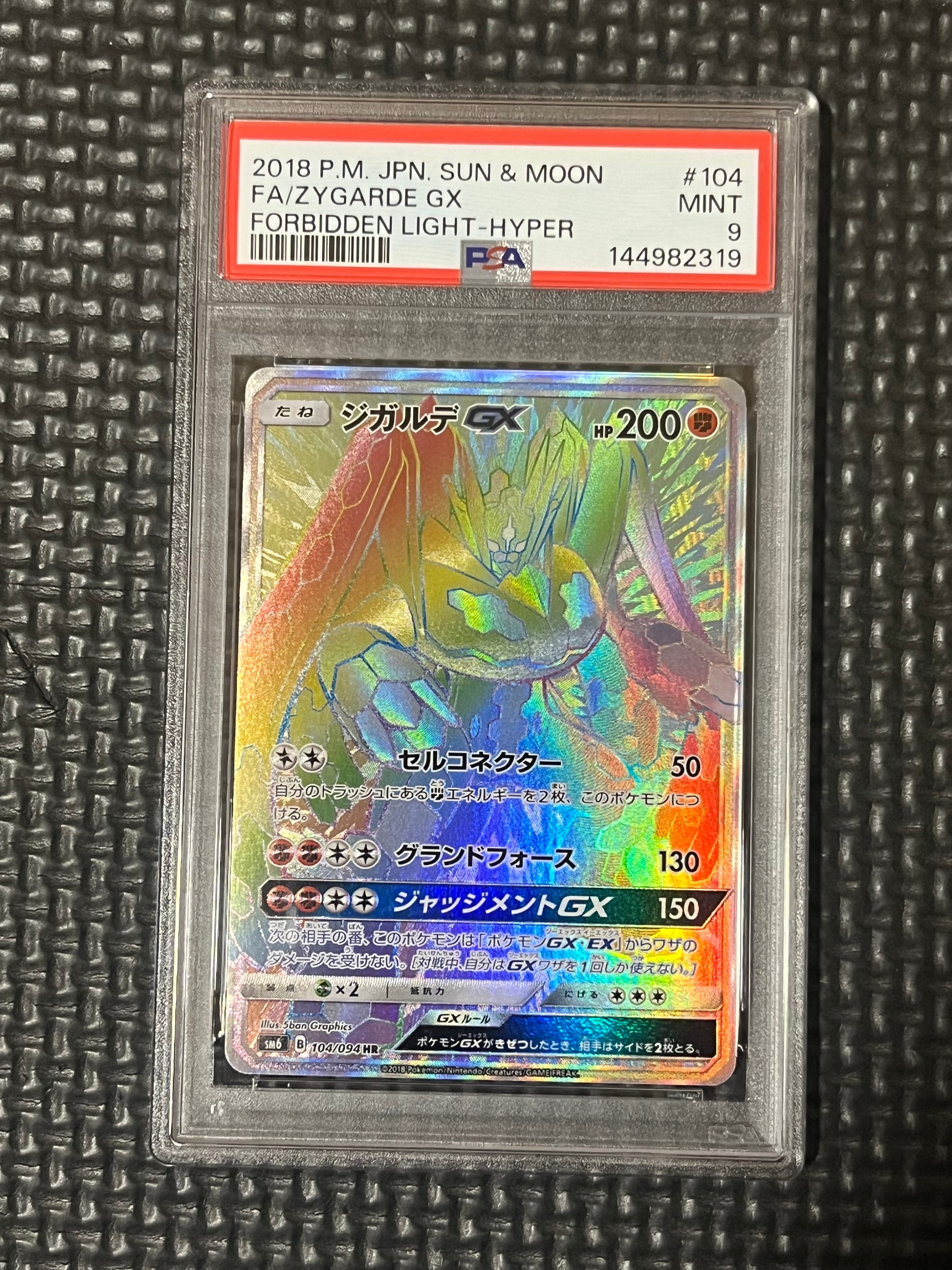 PSA9】ジガルデGX HR[SM6 104/094](拡張パック「禁断の光」) 1枚の中古