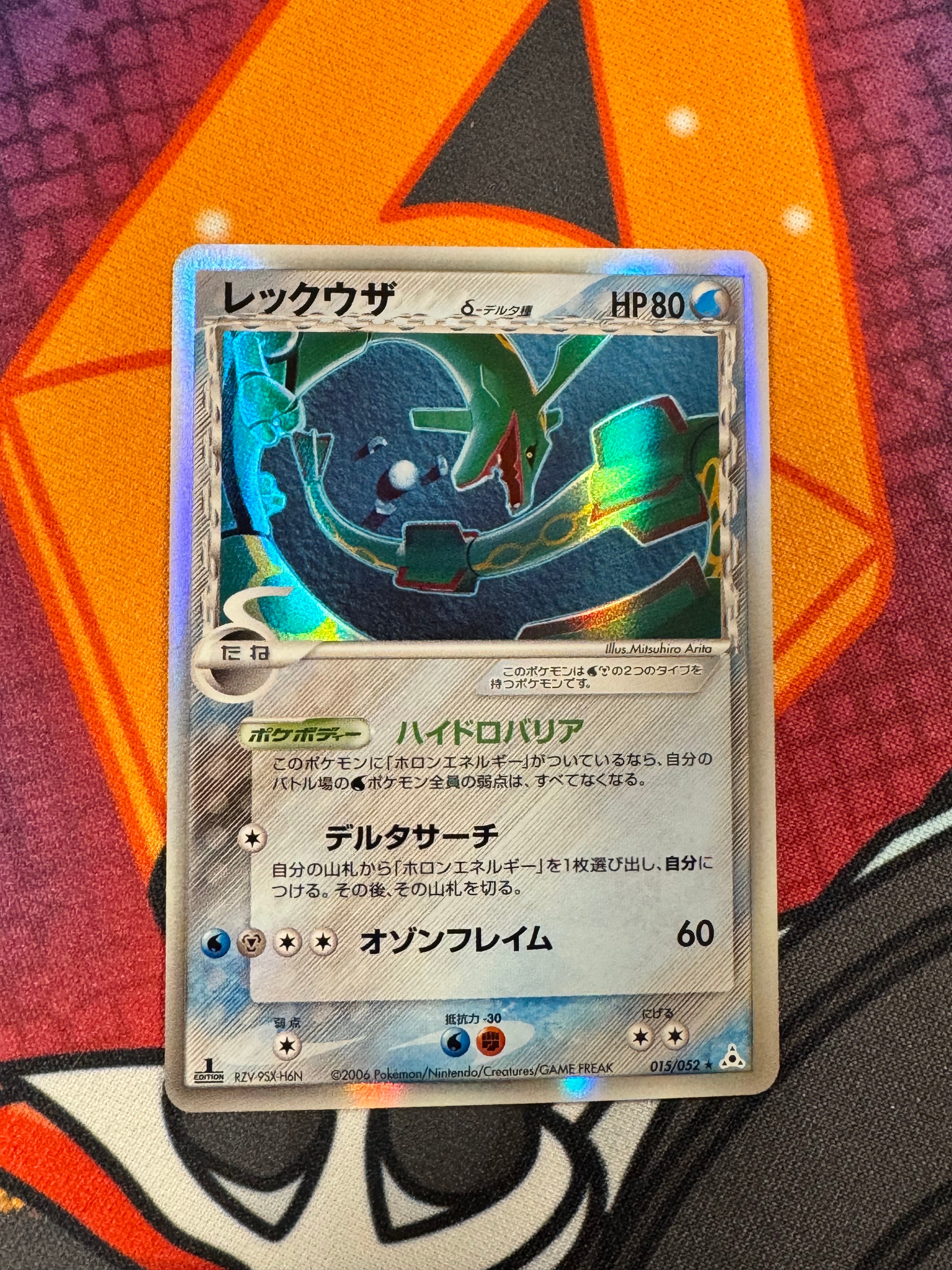 ポケモンカードゲーム　ポケカ　レックウザ　デルタ種δ 拡張パック「ホロンの幻影」 レックウザ δ デルタ種 ☆ 拡張パック ホロンの幻影 015/052 - メルカリ