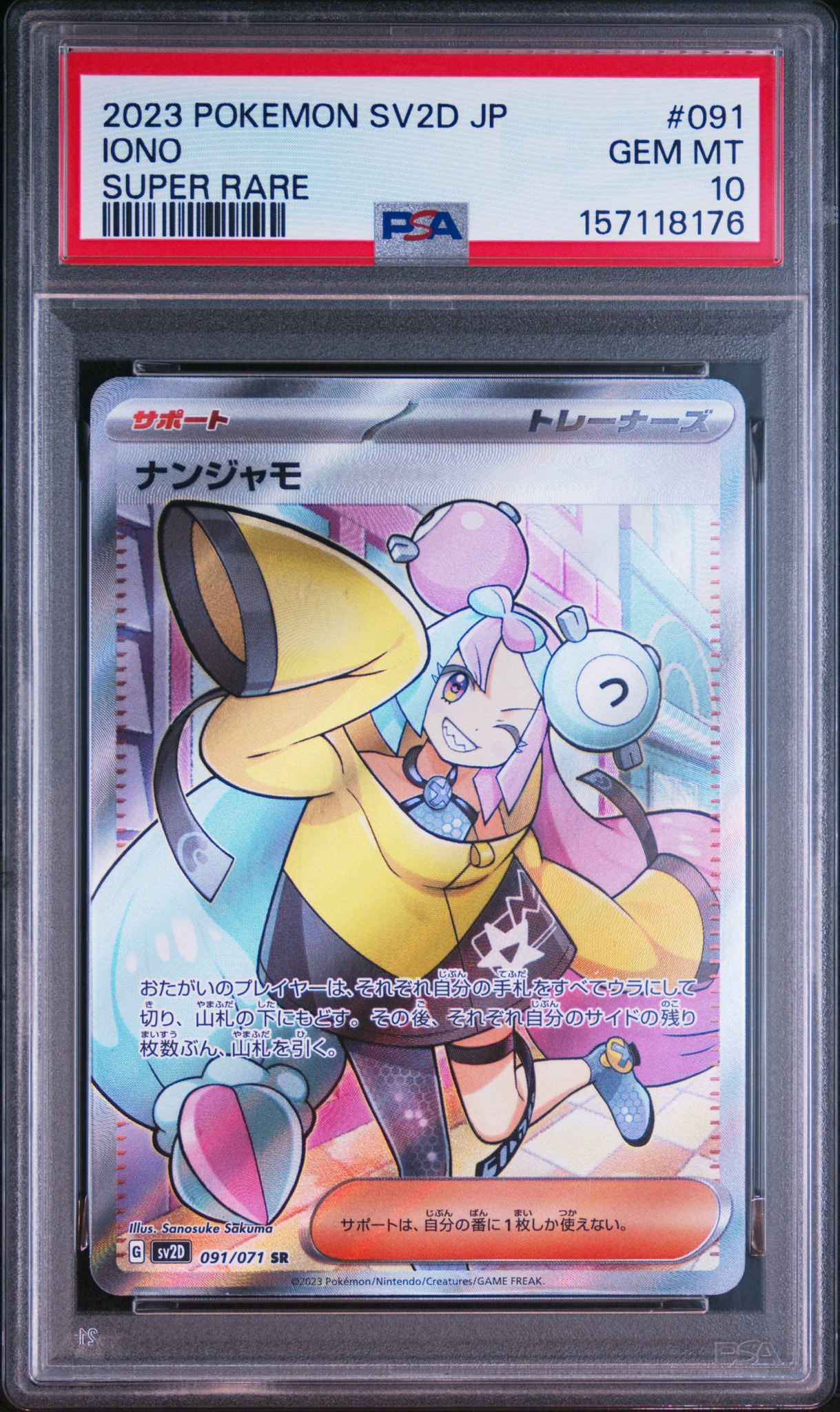 ナンジャモ SR[SV2D 091/071](拡張パック「クレイバースト」)