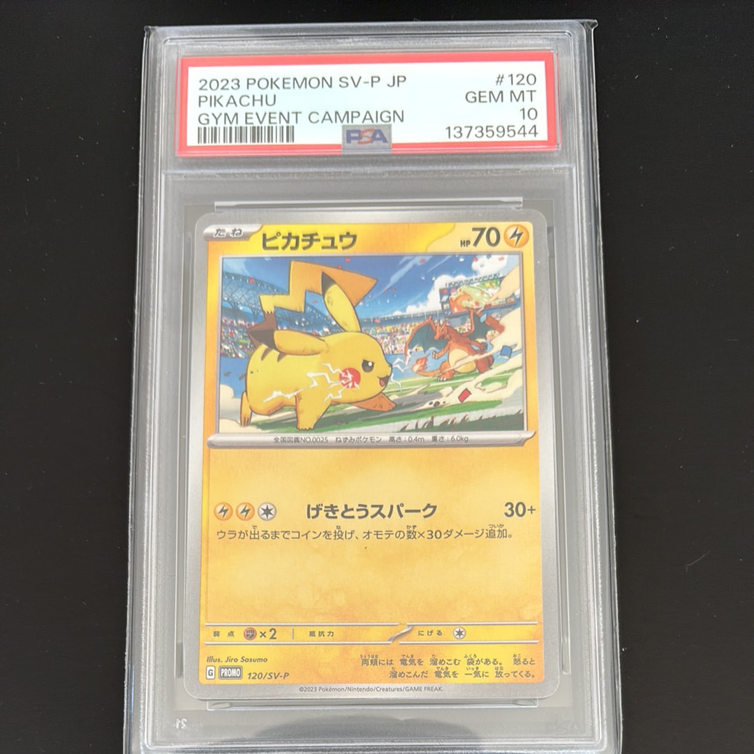 ピカチュウ: プロモ [SV-P 120](プロモーションカード「SV-P」)の新品