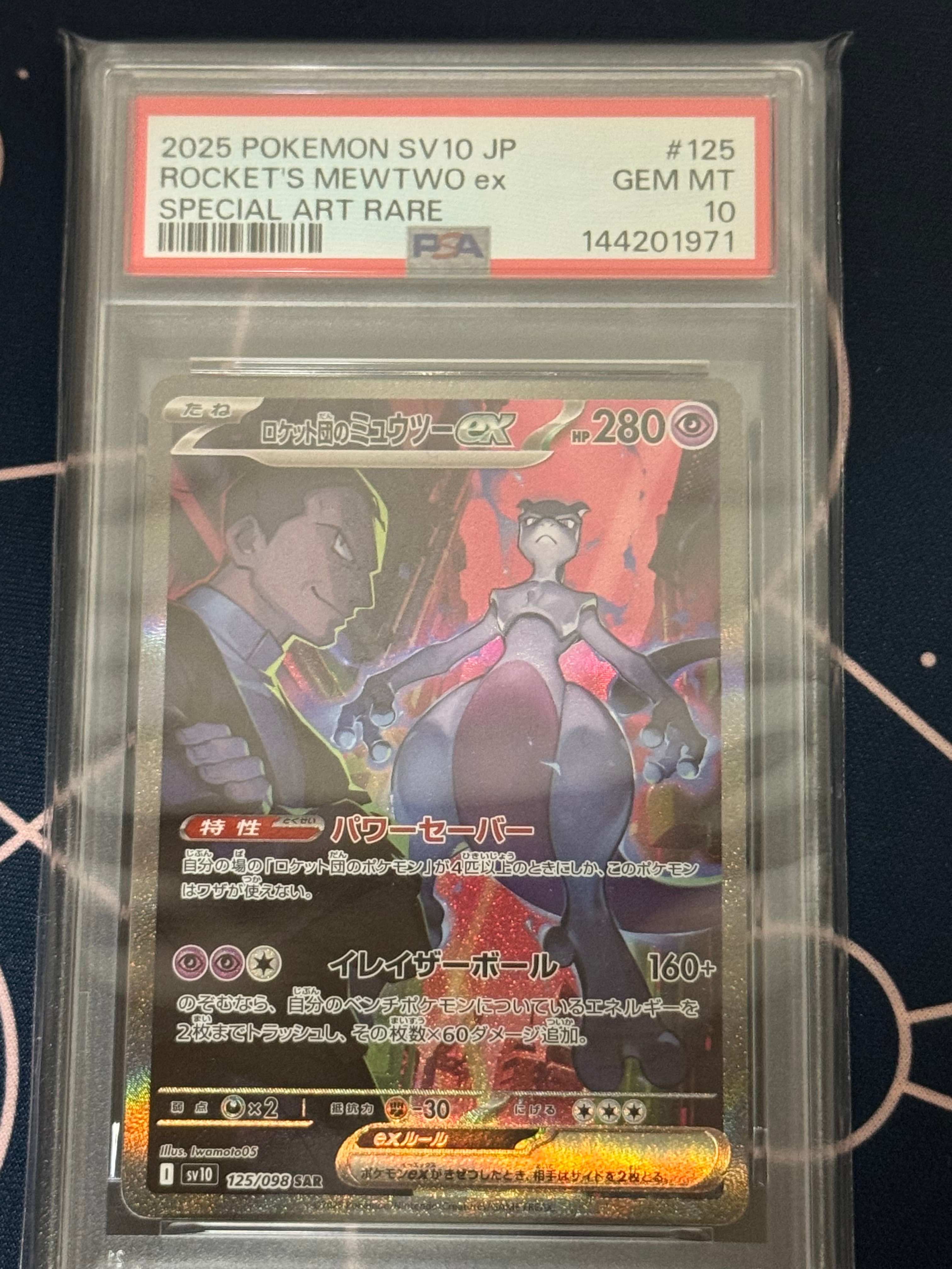 PSA10】ストライク U: マスターボールミラー[SV2a 123/165](強化拡張