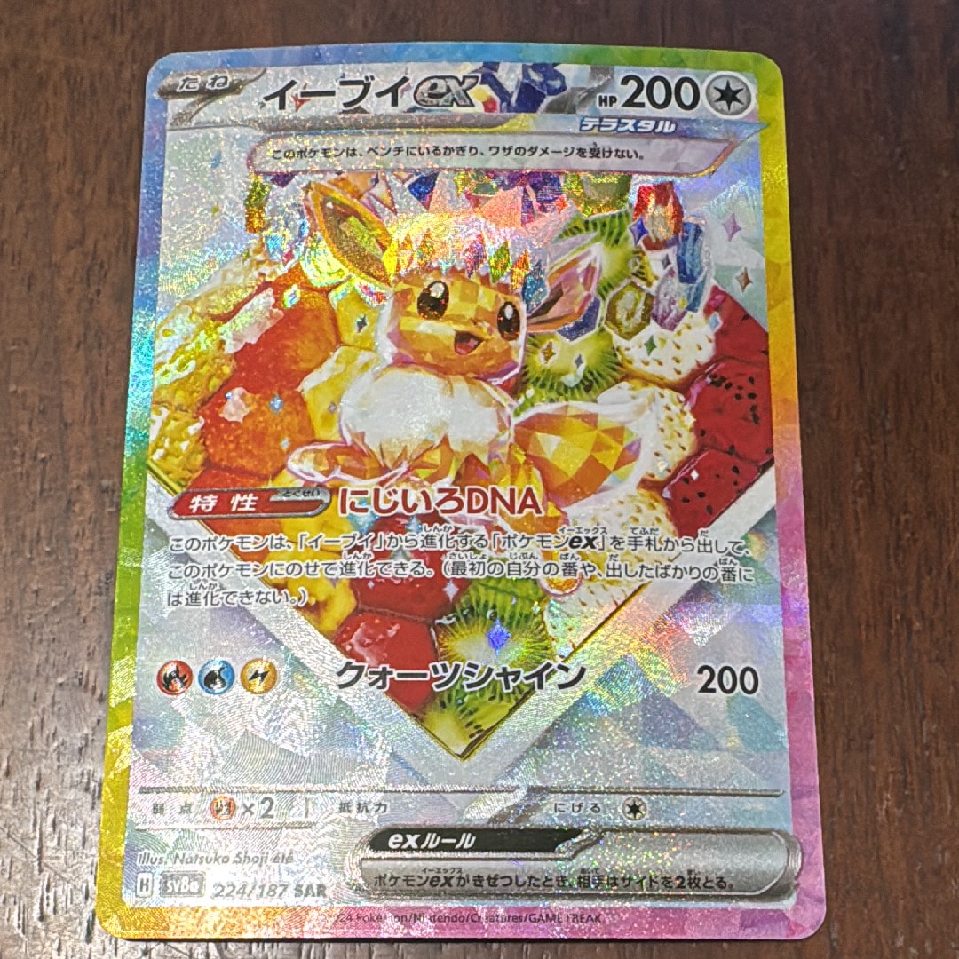 イーブイex SAR [SV8a 224/187](ハイクラスパック「テラスタルフェスex