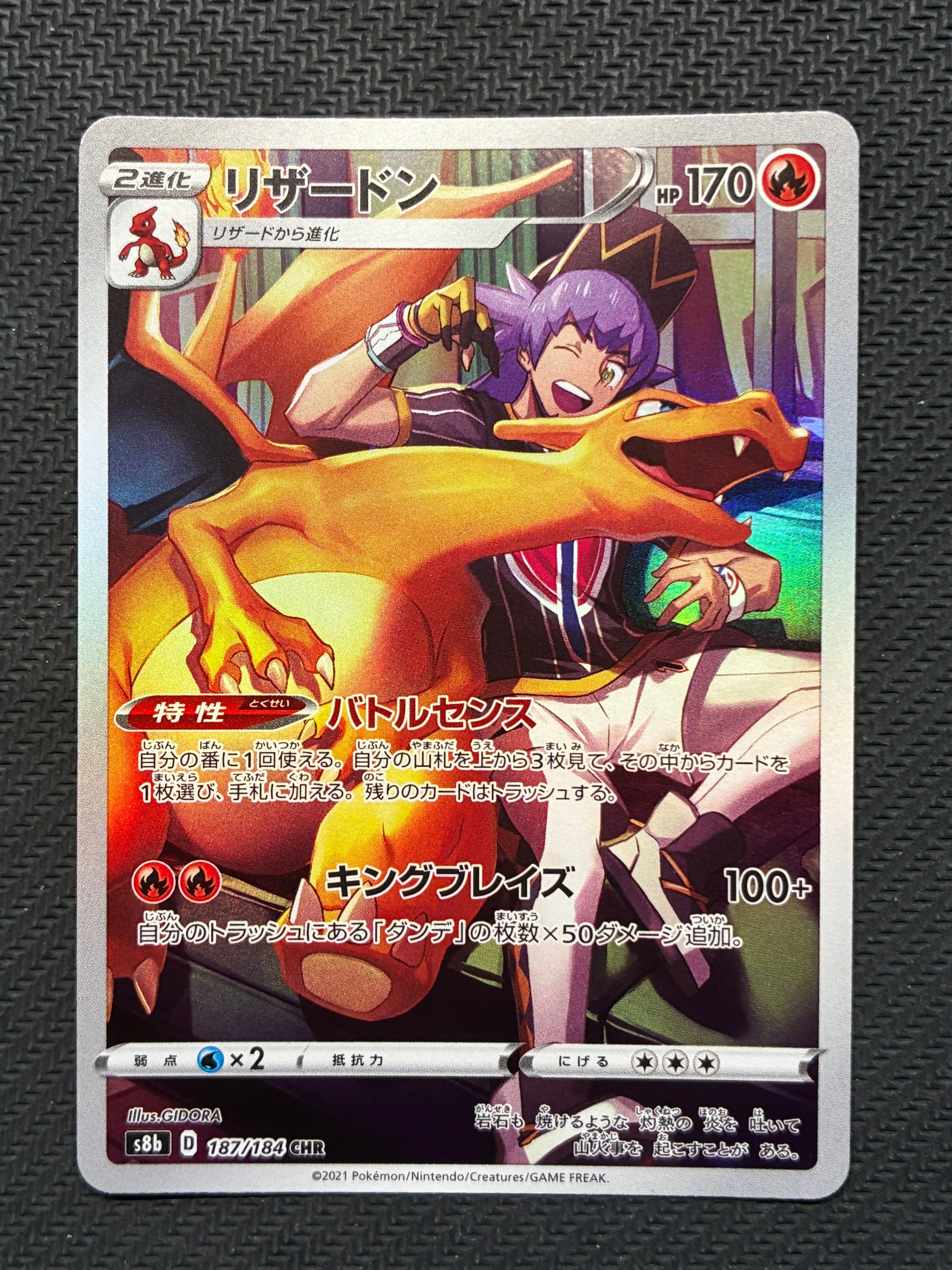 リザードン CHR[s8b 187/184](ハイクラスパック「VMAXクライマックス」)