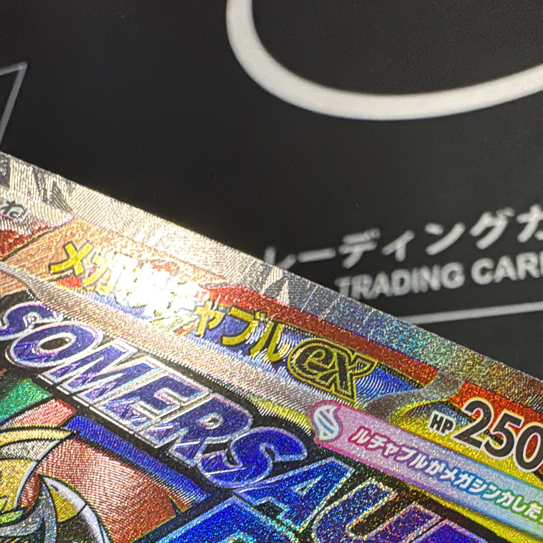 メガルチャブルex MA [M2a 229/193](ハイクラスパック「MEGAドリームex」)