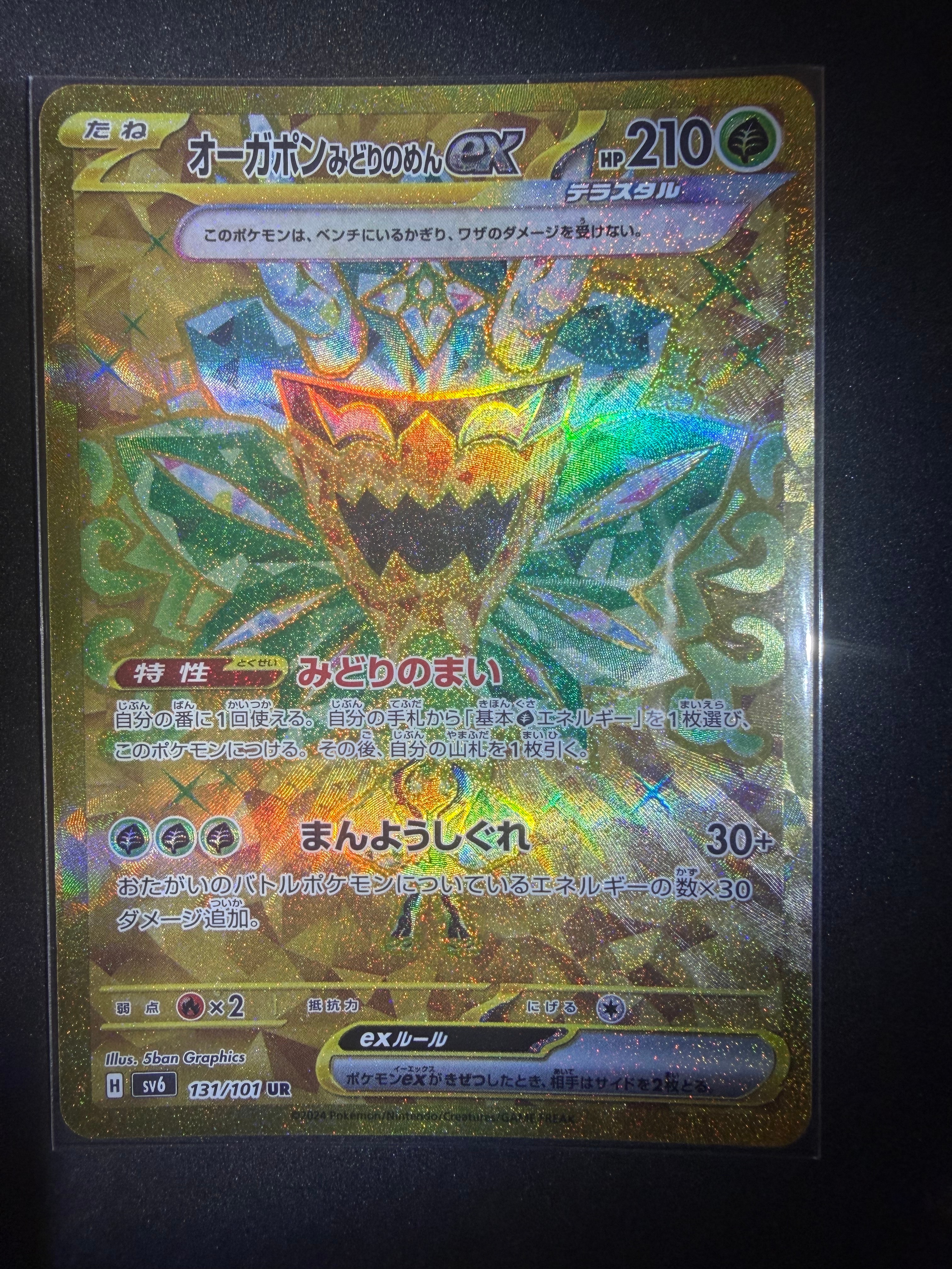 PSA10】オーガポン みどりのめんex UR [SV6 131/101](拡張パック「変幻