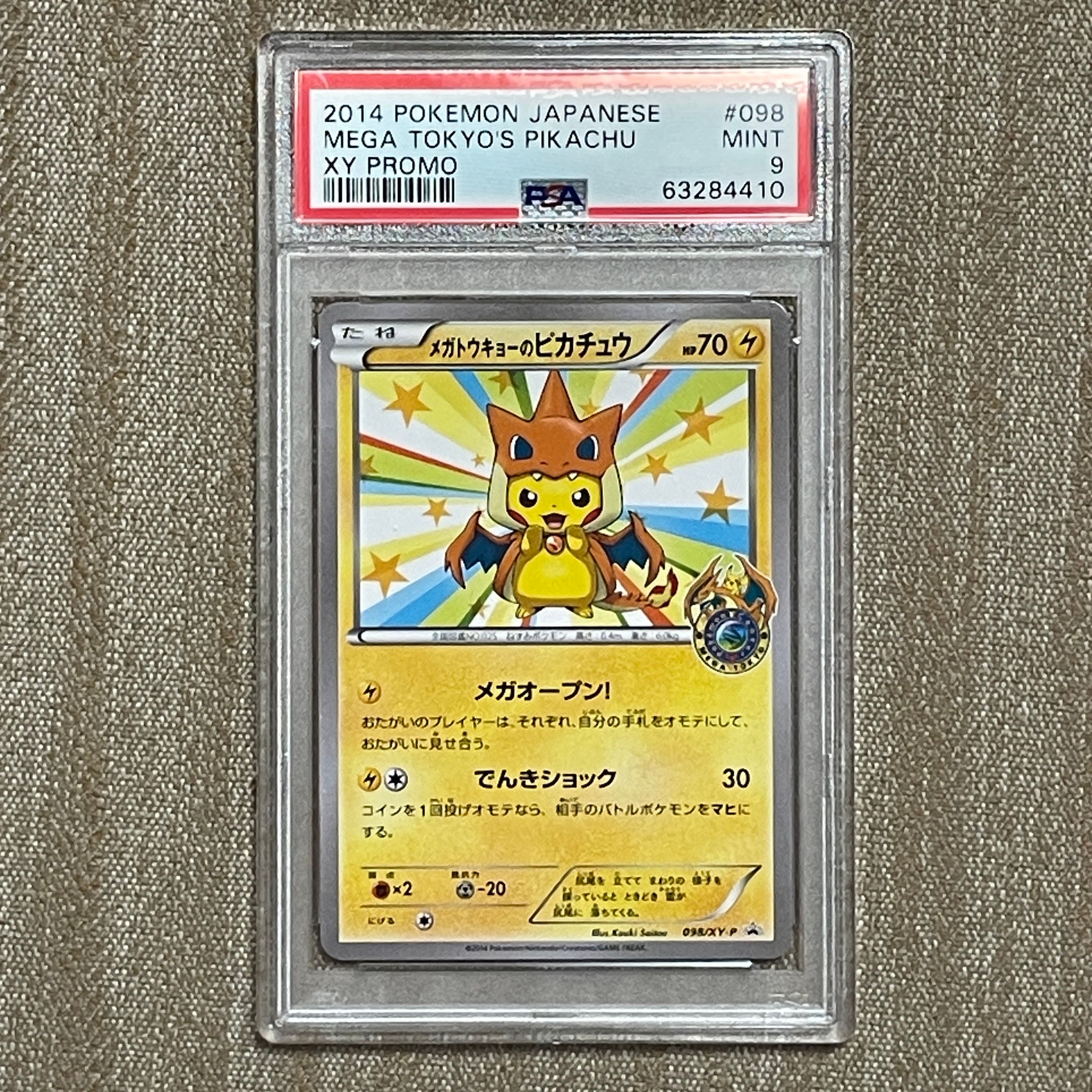 メガトウキョーのピカチュウ: プロモ[XY-P 098/XY-P](プロモーションカード「XY-P」)