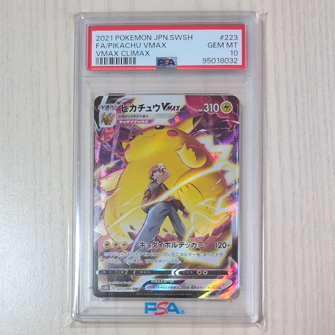 ピカチュウVMAX CSR[s8b 223/184](ハイクラスパック「VMAXクライマックス」)