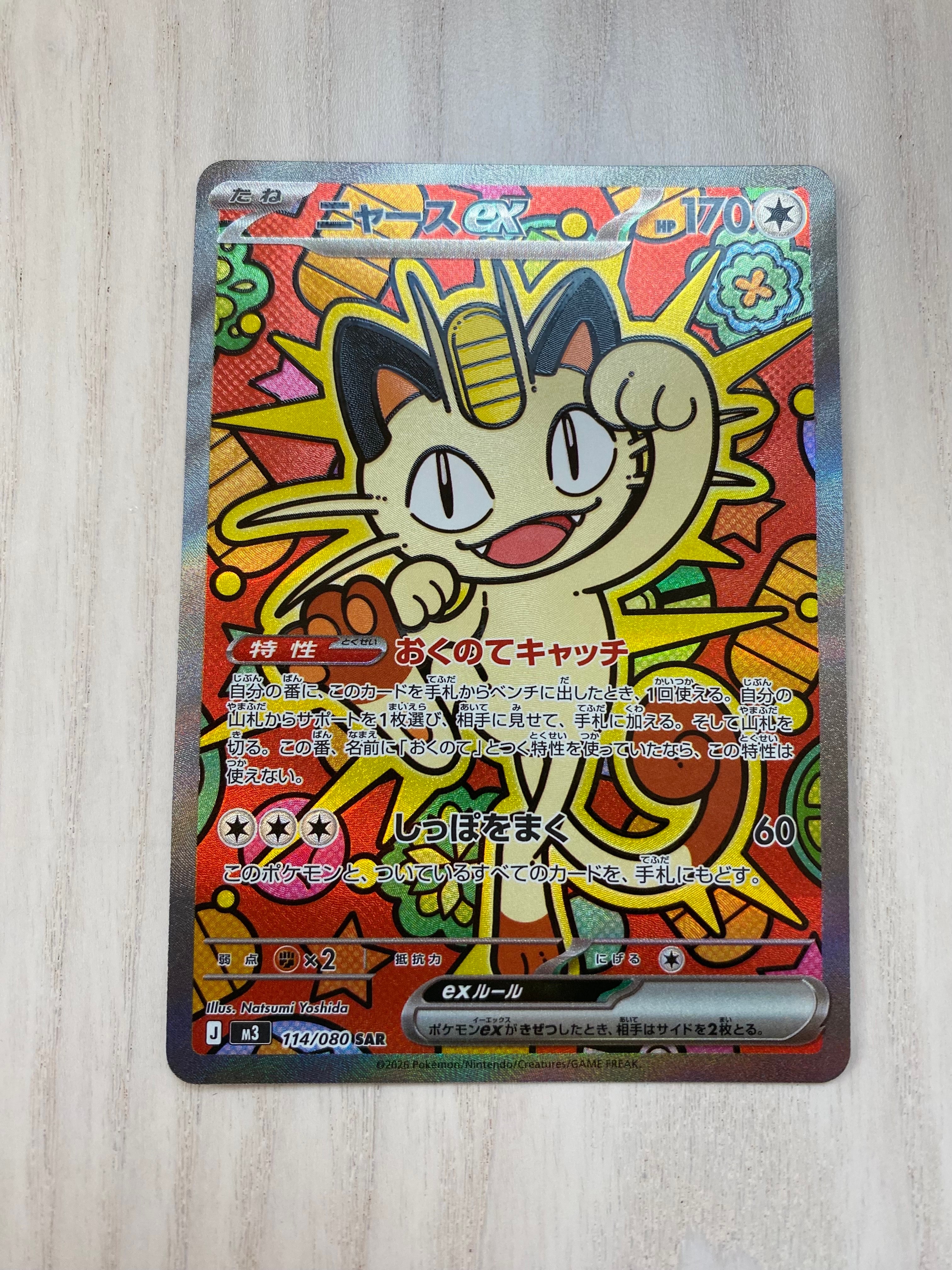 バシャーモ AR [SV10 101/098](拡張パック「ロケット団の栄光」)の新品