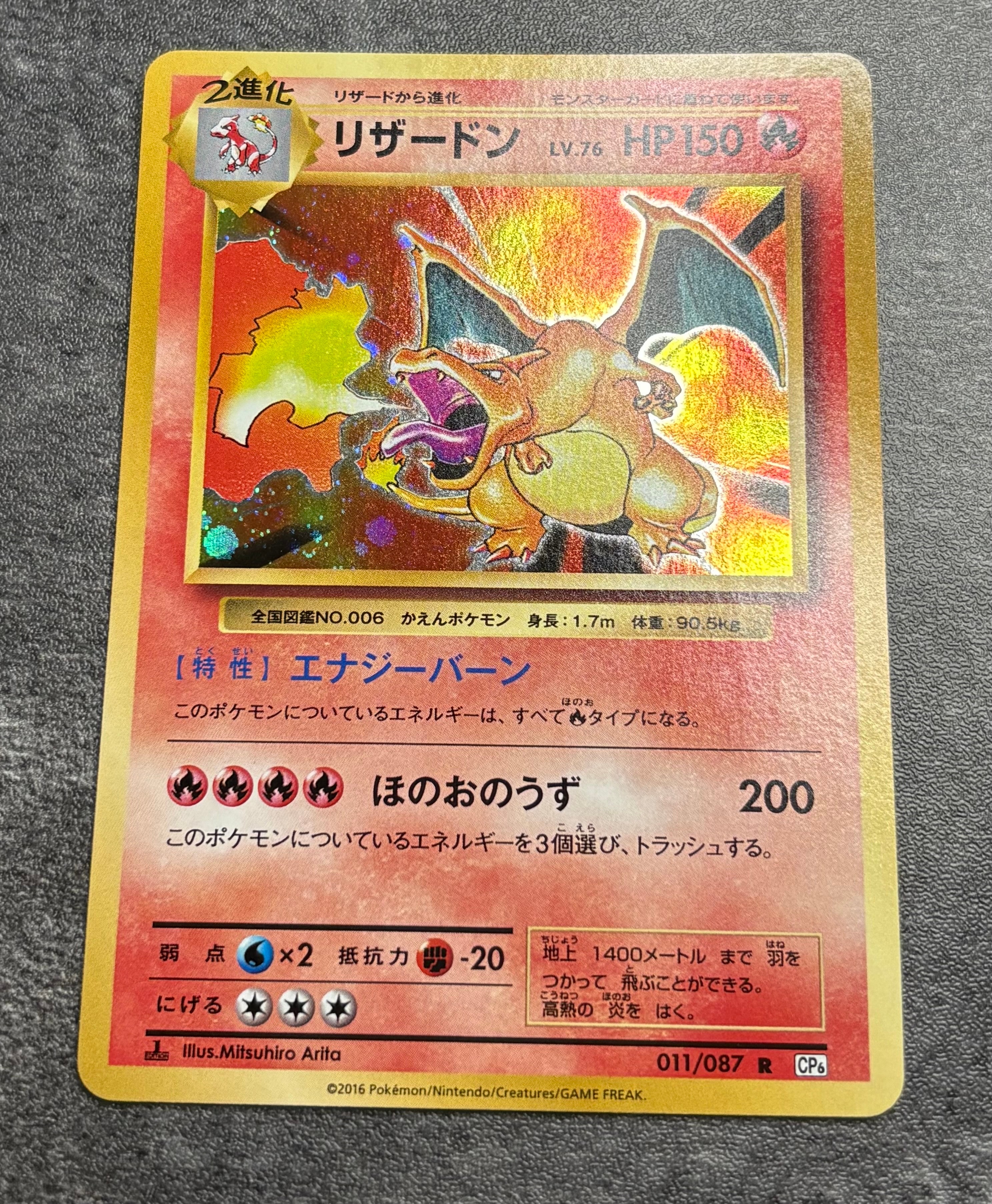 PSA9】リザードン R :1ED [CP6 011/087](コンセプトパック
