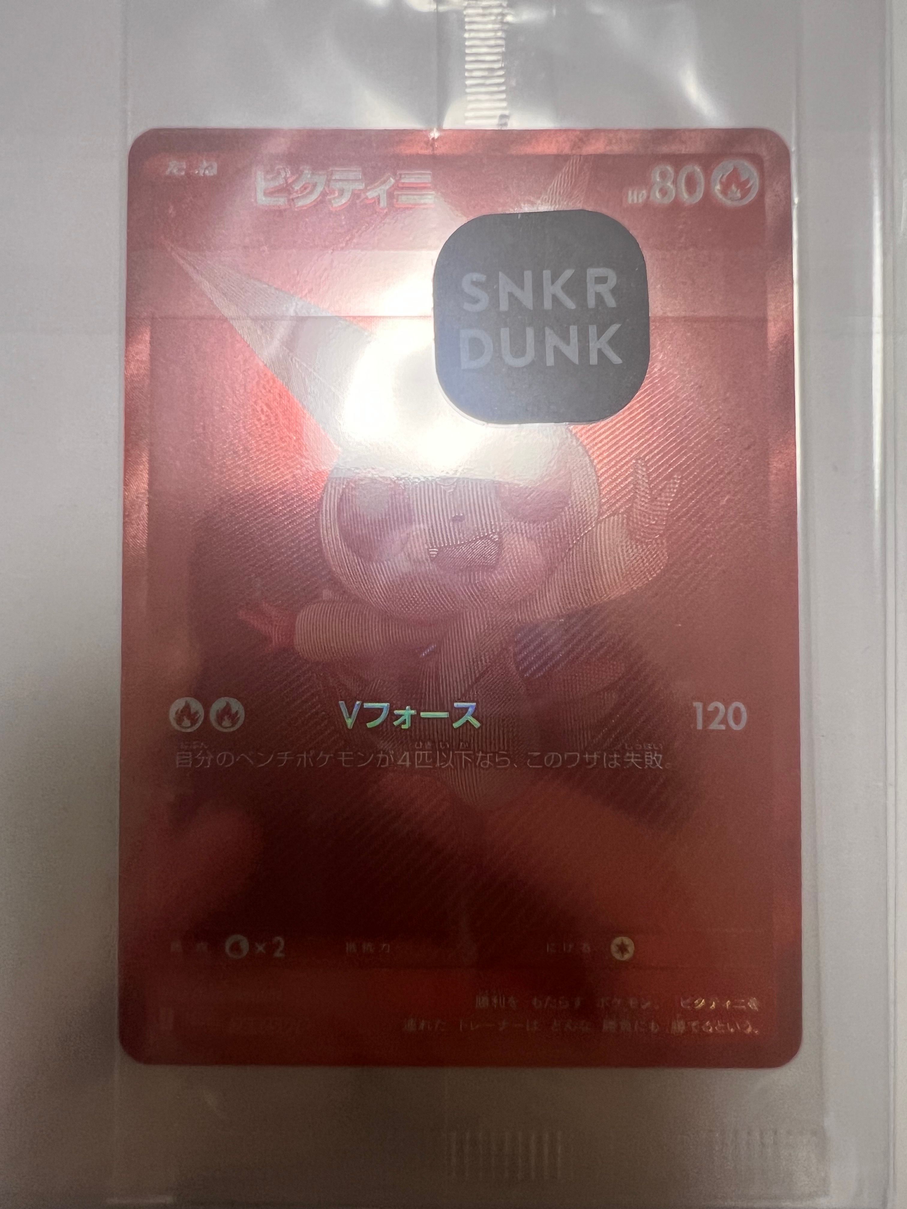 ビクティニ P [SV-P 288](プロモーションカード「ビクティニBWR争奪戦 上位賞 / おうちでブラックボルト・ホワイトフレア デッキ構築戦キャンペーン)