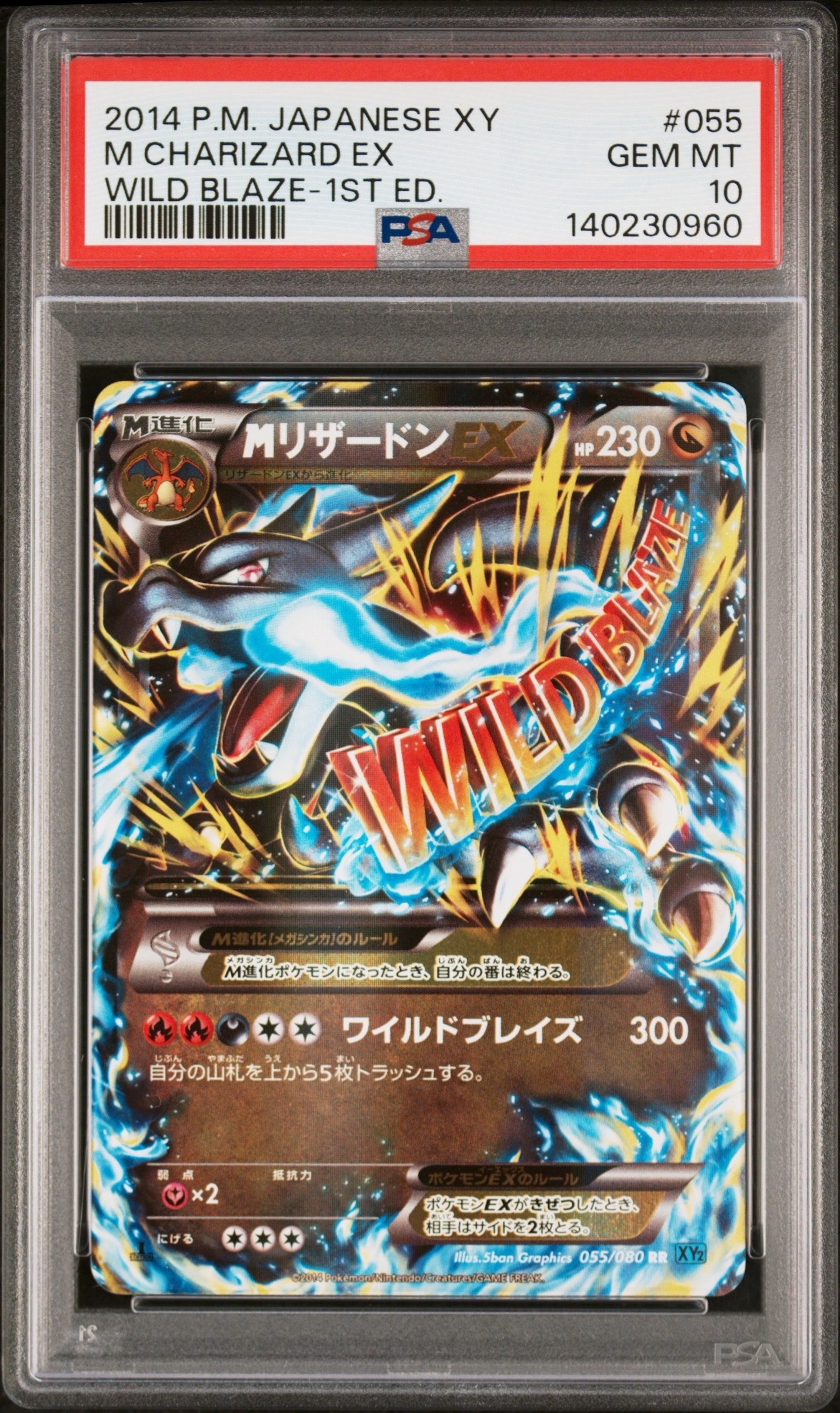 MリザードンEX RR :1ED [XY2 055/080](拡張パック「ワイルドブレイズ