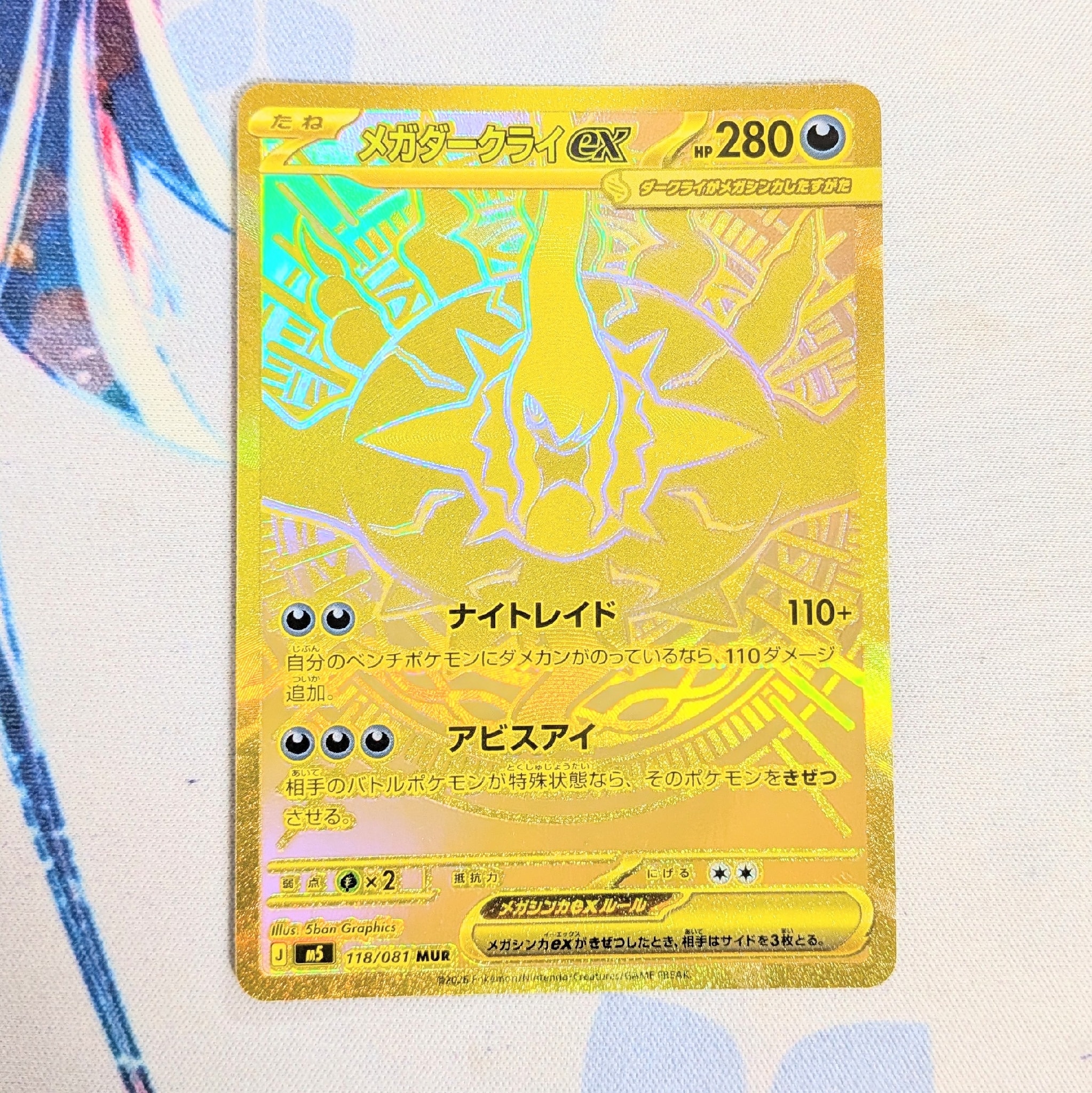 メガダークライex MUR [M5 118/081](拡張パック「アビスアイ」)