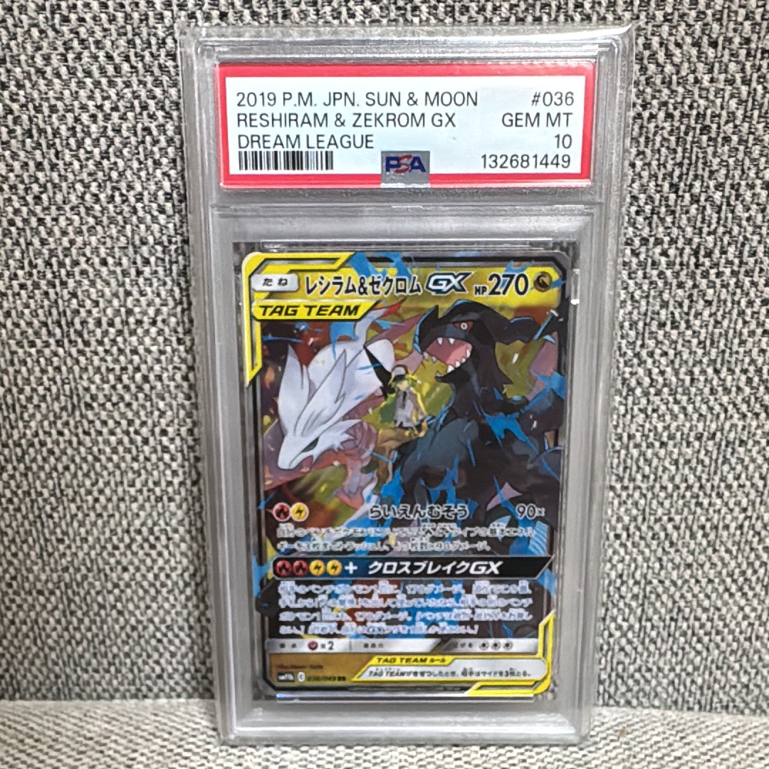 レシラム&ゼクロムGX (N) RR[SM11b 036/049](強化拡張パック「ドリームリーグ」)