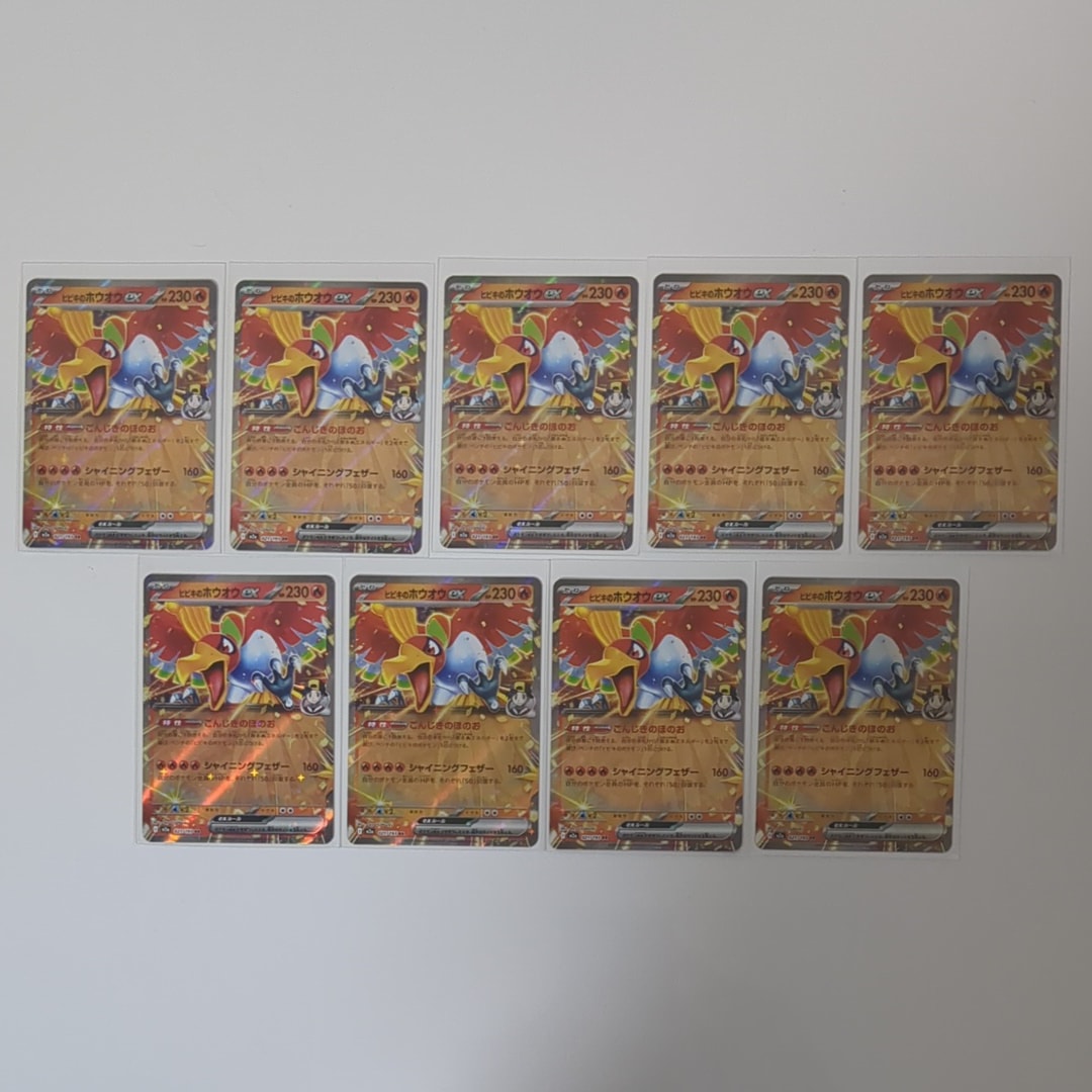 ヒビキのホウオウex RR [M2a 021/193](ハイクラスパック「MEGAドリームex」)