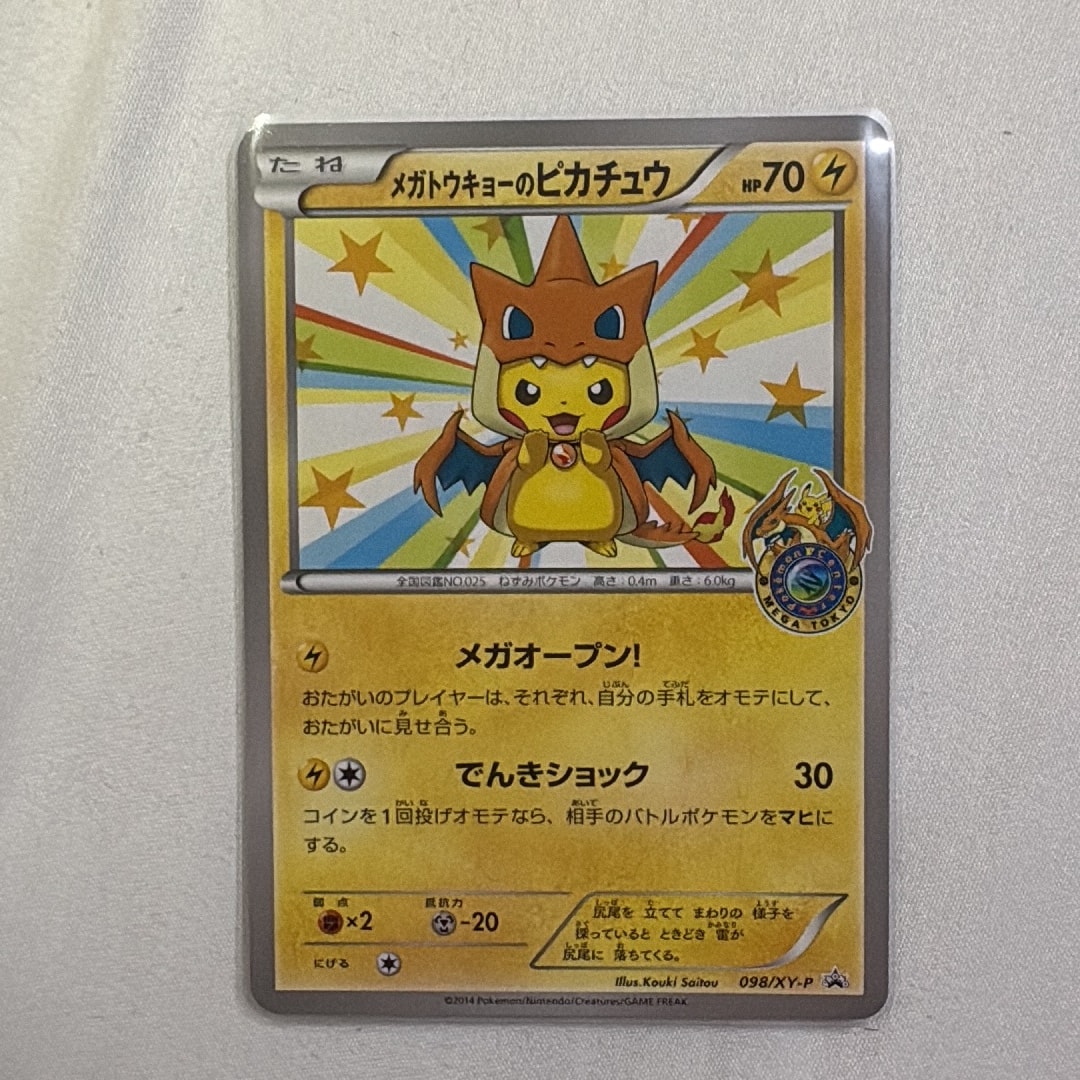 メガトウキョーのピカチュウ: プロモ[XY-P 098/XY-P](プロモーション