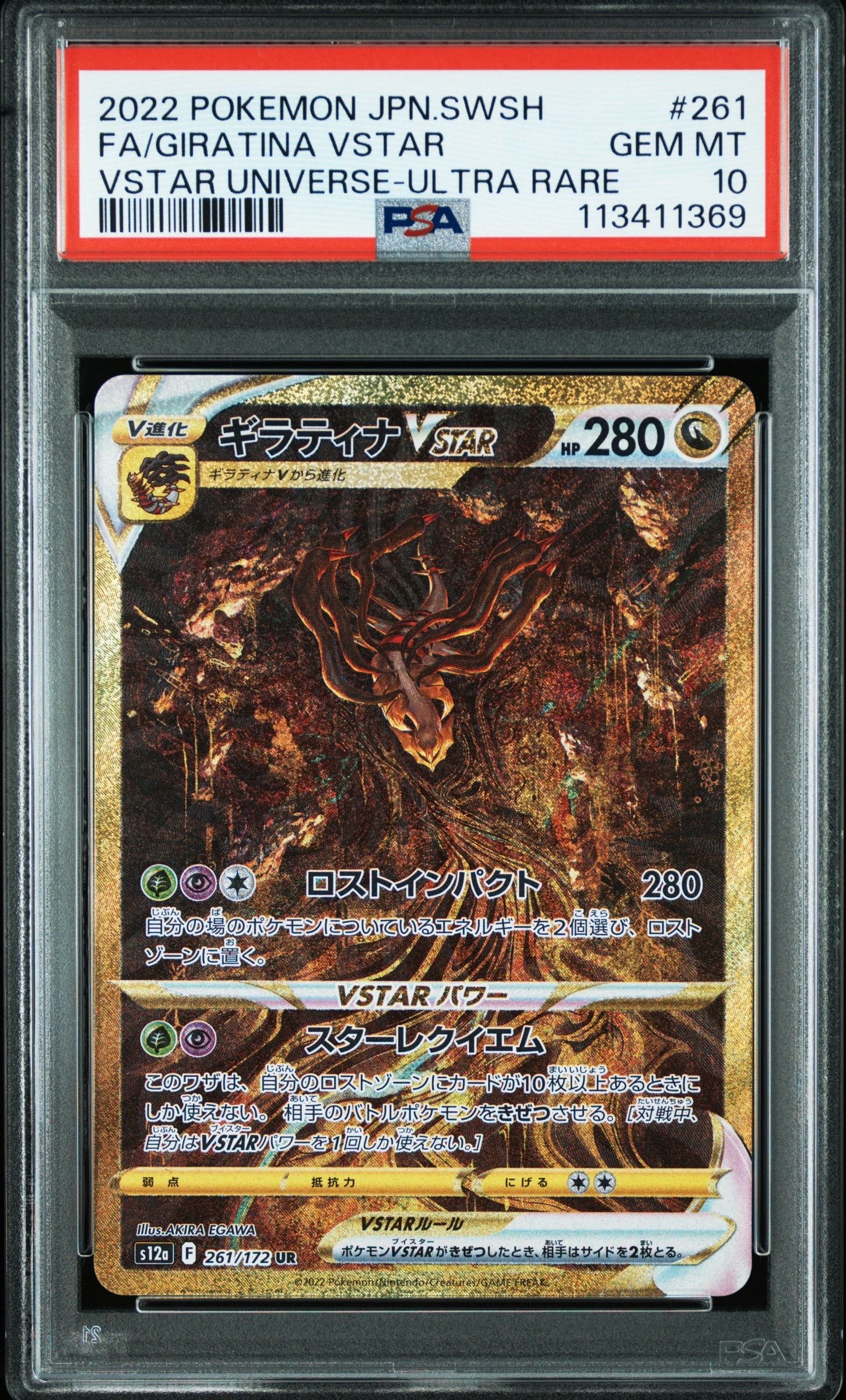 ギラティナVSTAR UR[s12a 261/172](ハイクラスパック「VSTARユニバース」)