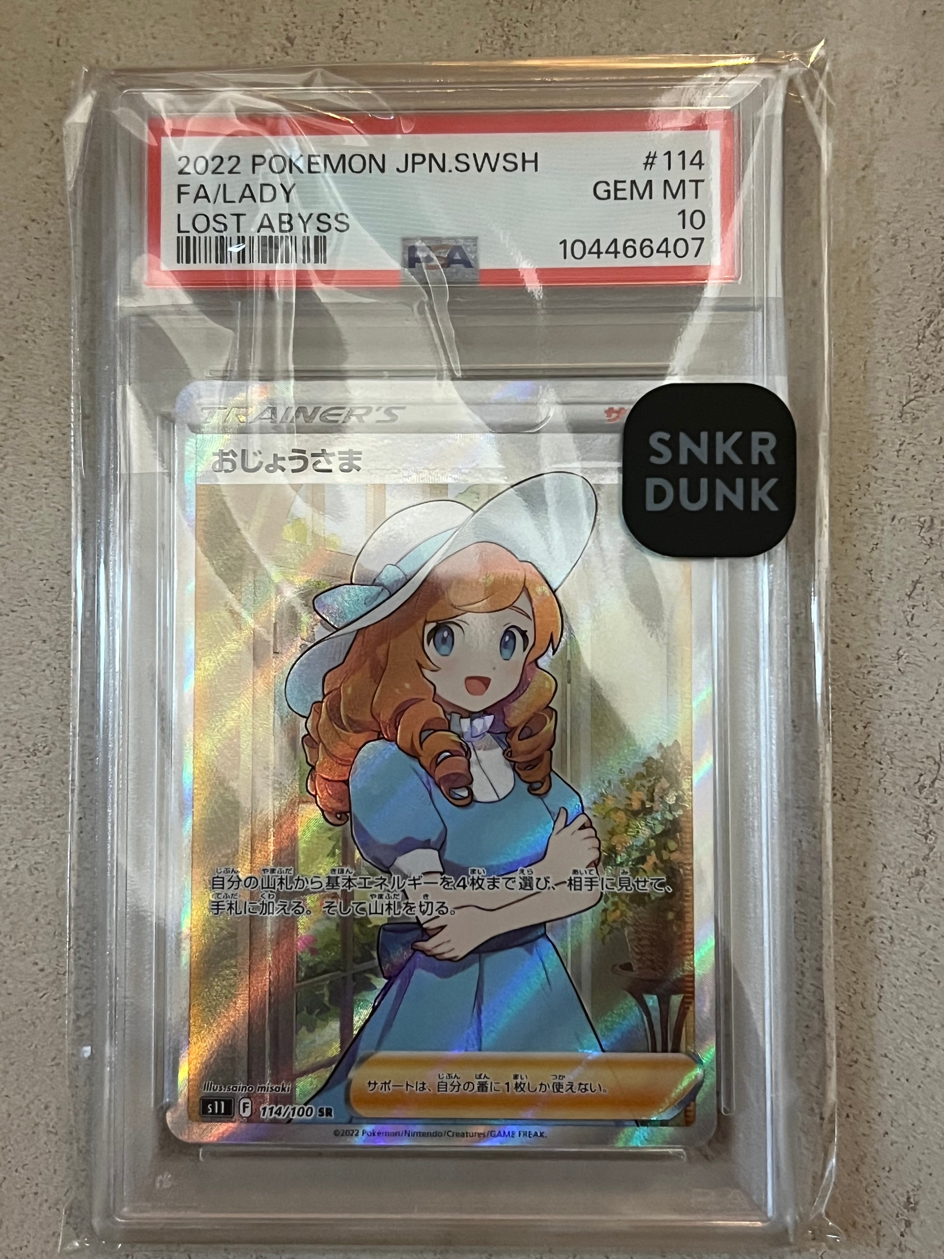 おじょうさま SR[S11 114/100](拡張パック「ロストアビス」)の新品