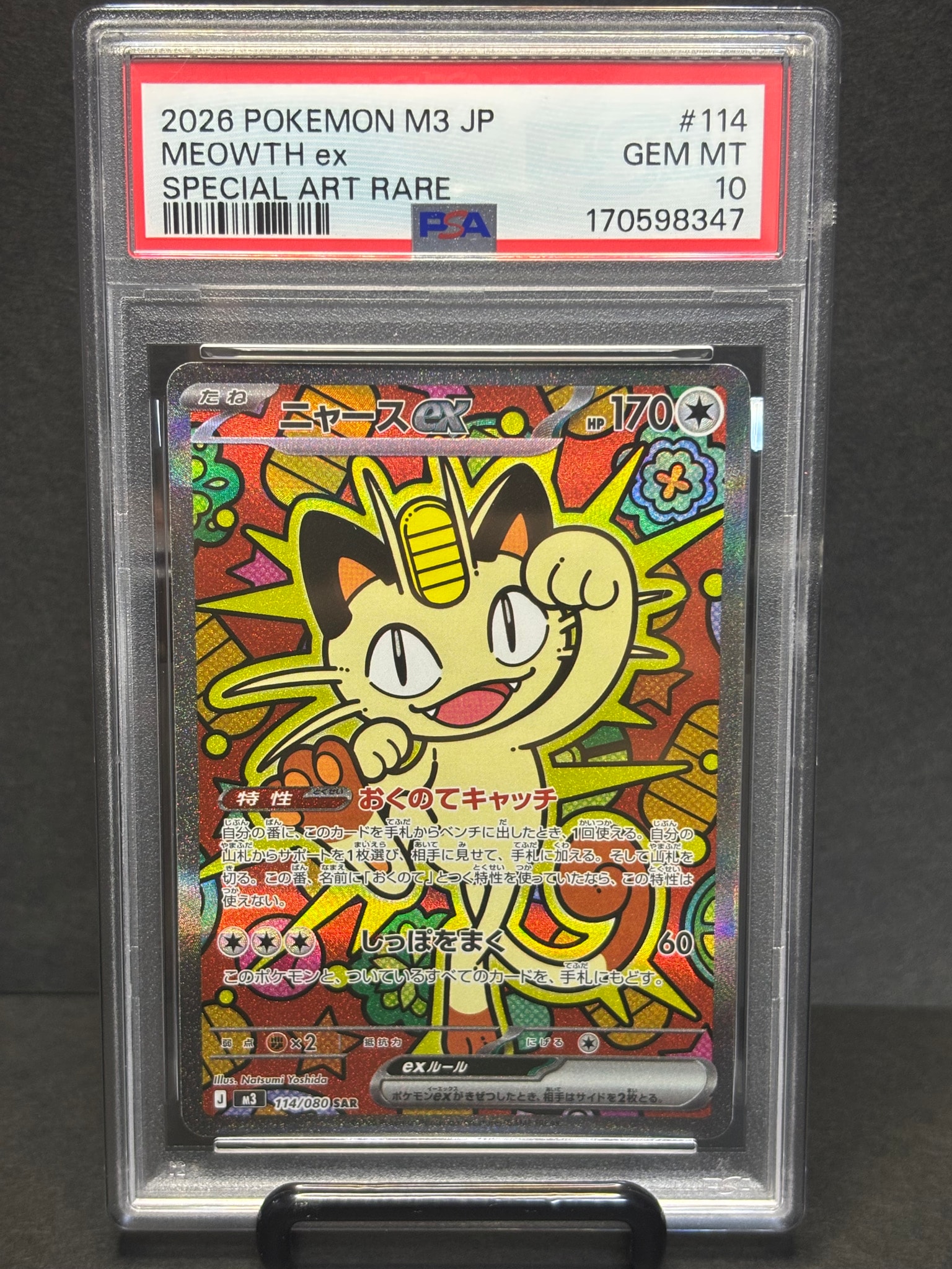 ニャースex SAR [M3 114/080](拡張パック「ムニキスゼロ」)