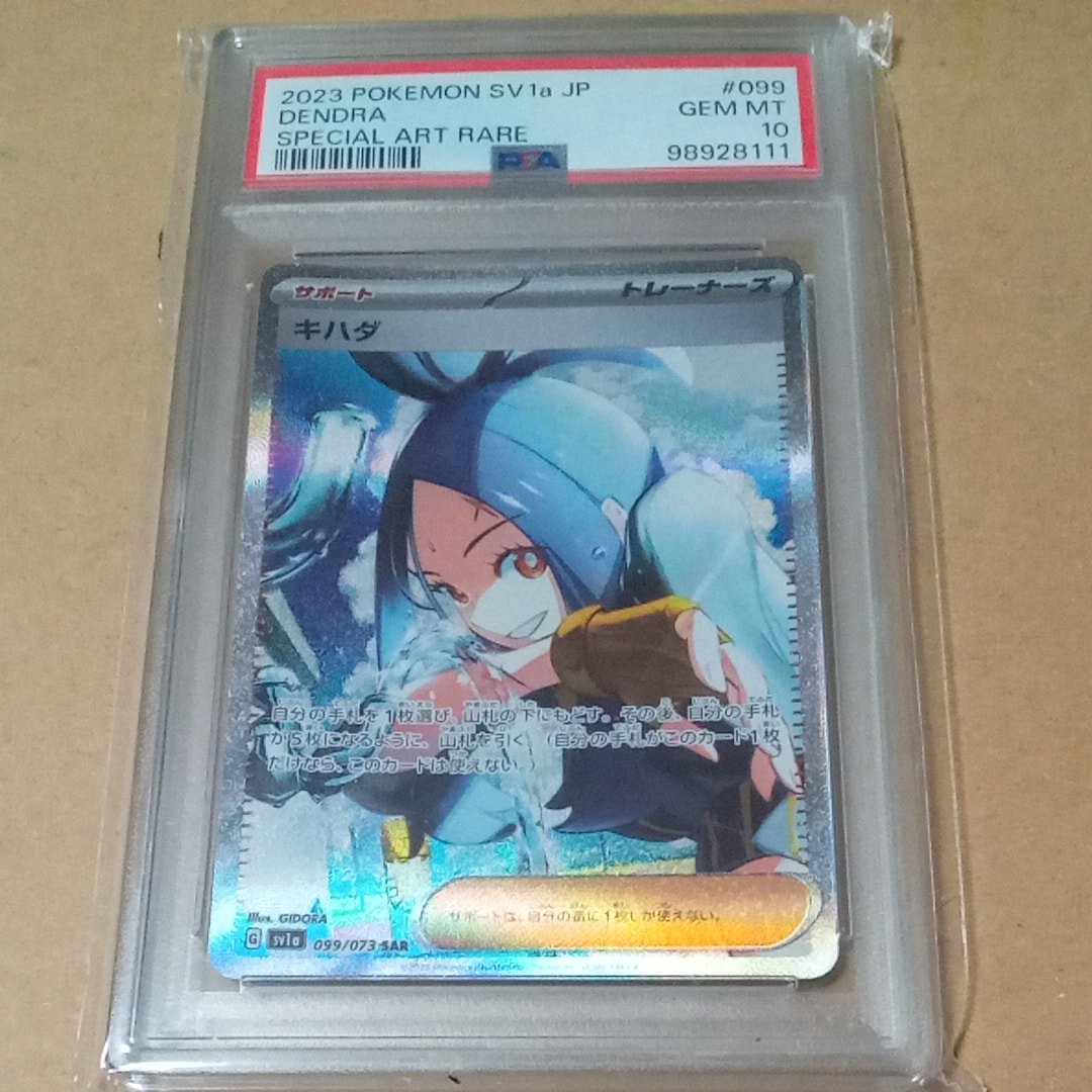 キハダ SAR[SV1a 099/073](スカーレット&バイオレット 拡張パック「トリプレットビート」)