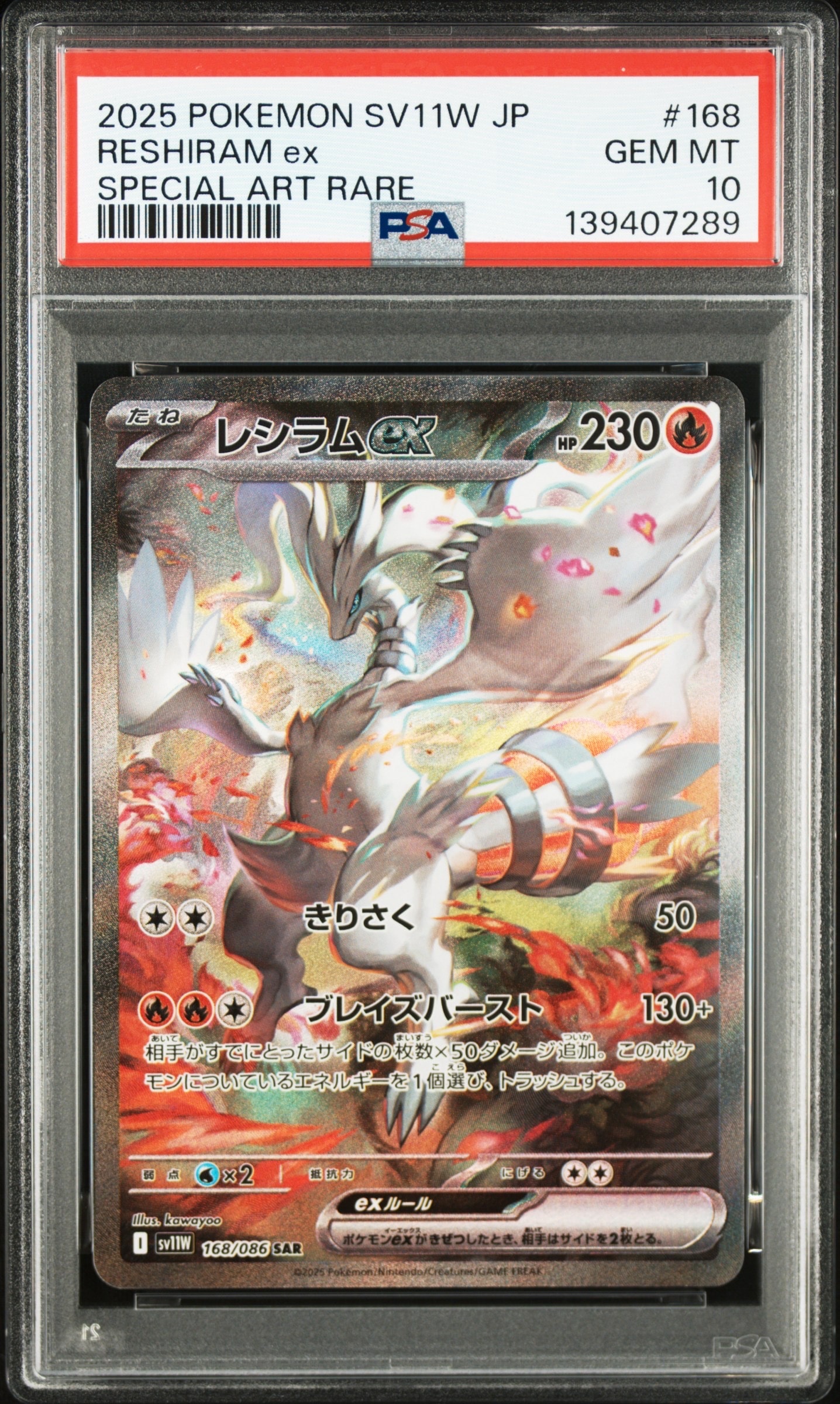 レシラムex SAR [SV11W 168/086](拡張パック「ホワイトフレア」)