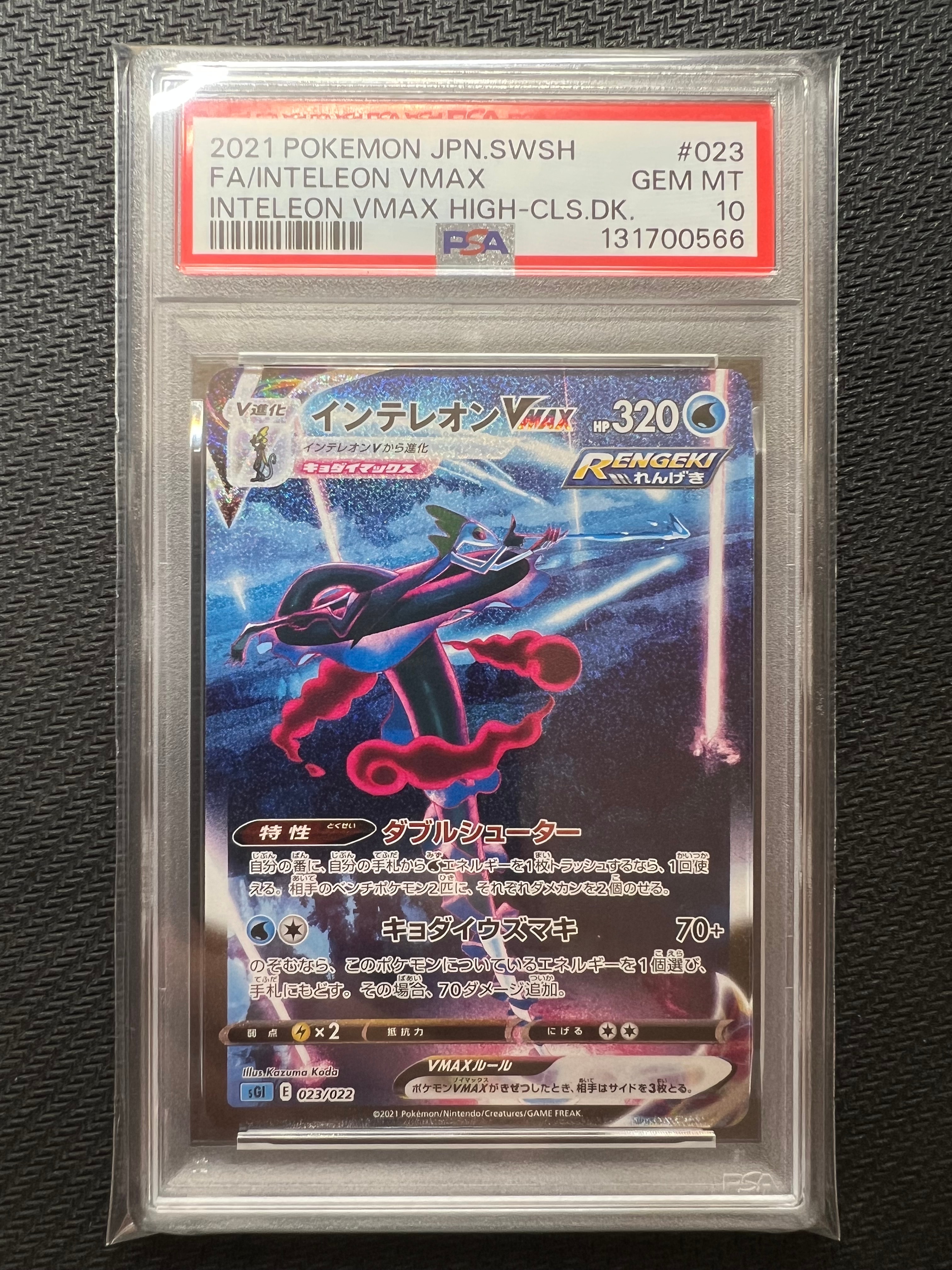 インテレオンVMAX: SA[SGI 023/022](ハイクラスデッキ「インテレオンVMAX」)