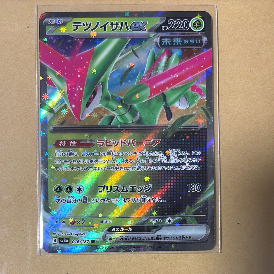 テツノイサハex RR [SV8a 016/187](ハイクラスパック「テラスタルフェスex」)