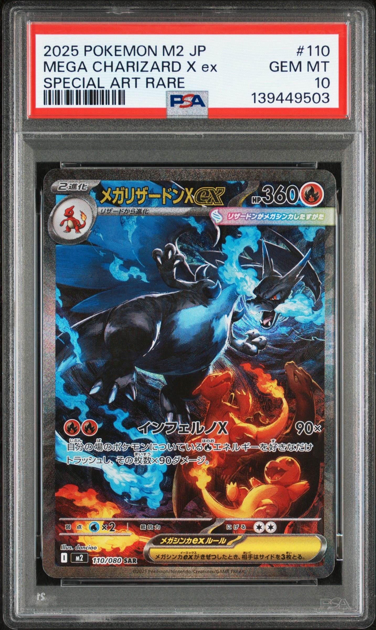 メガリザードンXex SAR [M2 110/080](拡張パック「インフェルノX」)